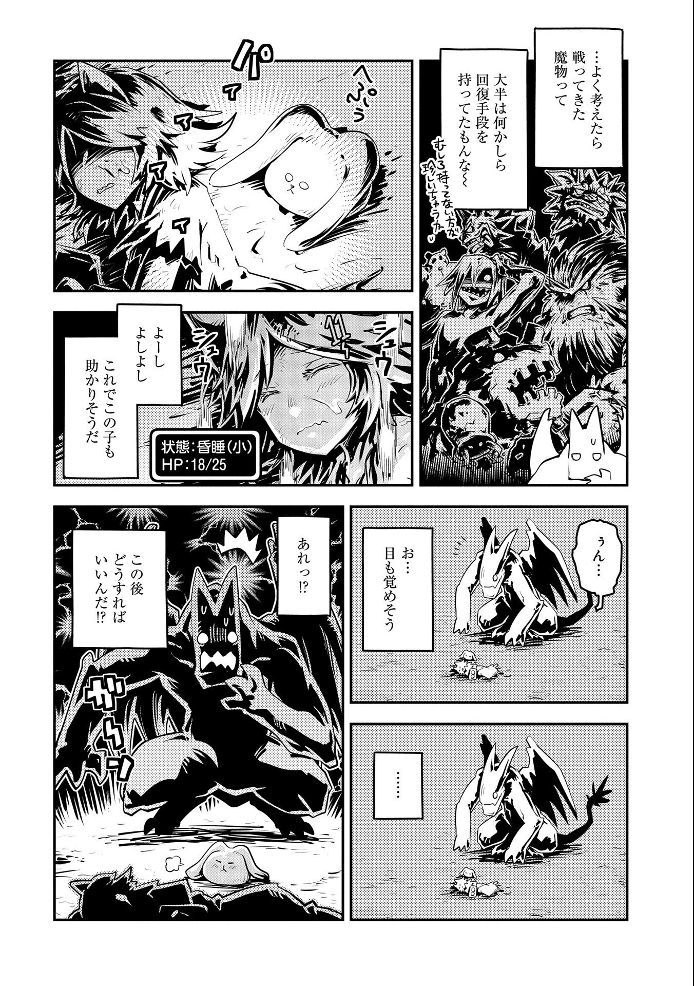 転生したらドラゴンの卵だった ~最強以外目指さねぇ~ 第23話 - Page 6