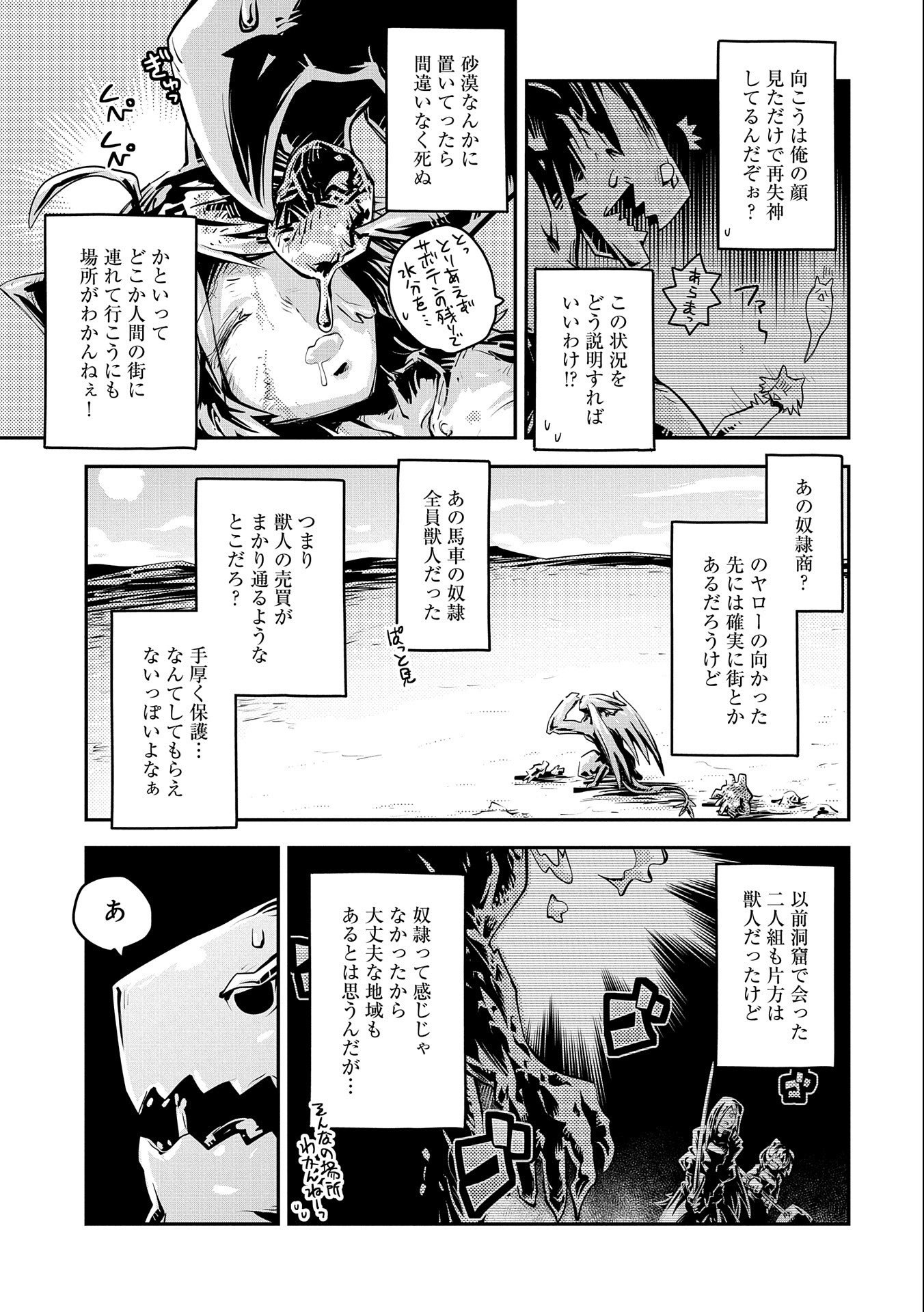 転生したらドラゴンの卵だった ~最強以外目指さねぇ~ 第23話 - Page 7