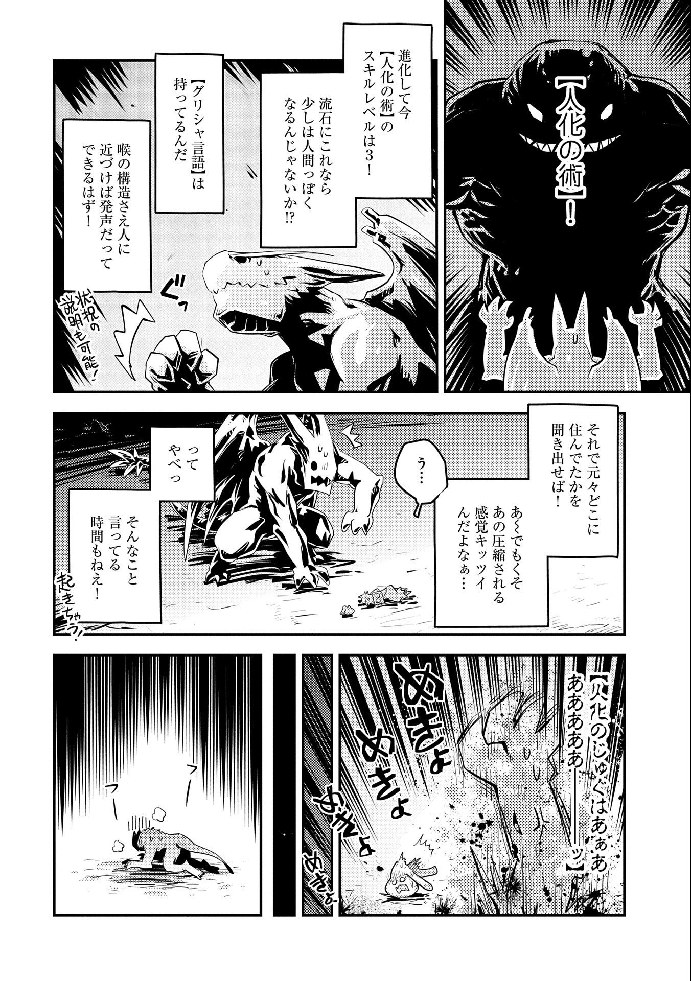 転生したらドラゴンの卵だった ~最強以外目指さねぇ~ 第23話 - Page 8