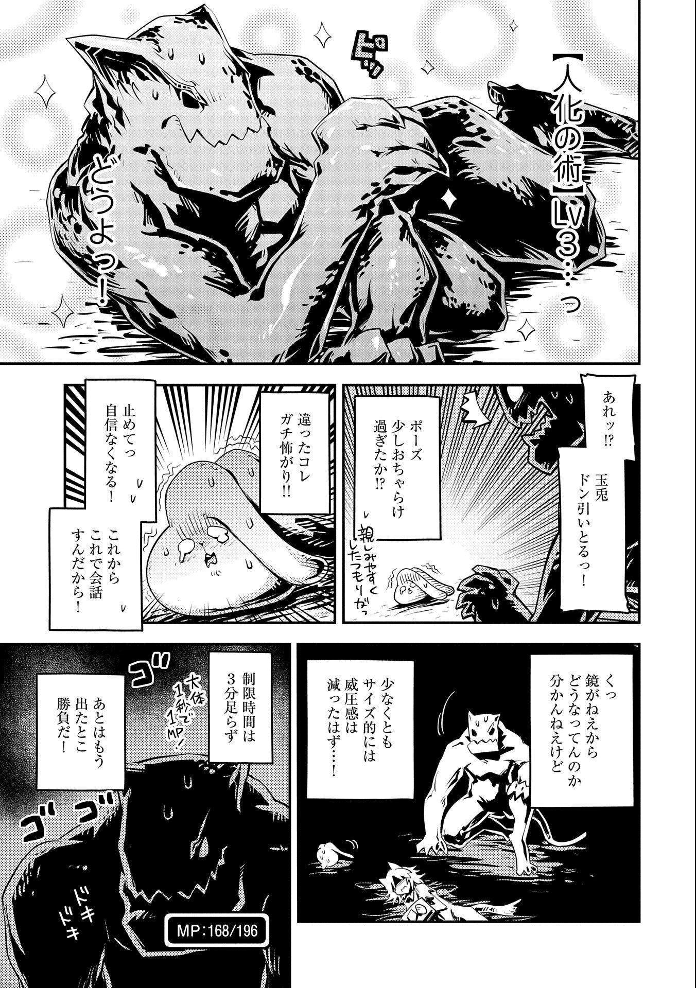 転生したらドラゴンの卵だった ~最強以外目指さねぇ~ 第23話 - Page 9