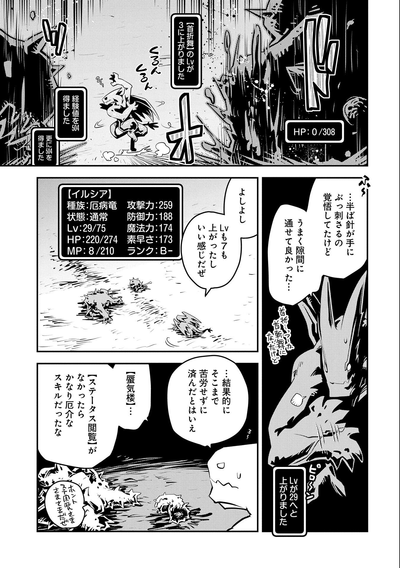 転生したらドラゴンの卵だった ~最強以外目指さねぇ~ 第24話 - Page 13