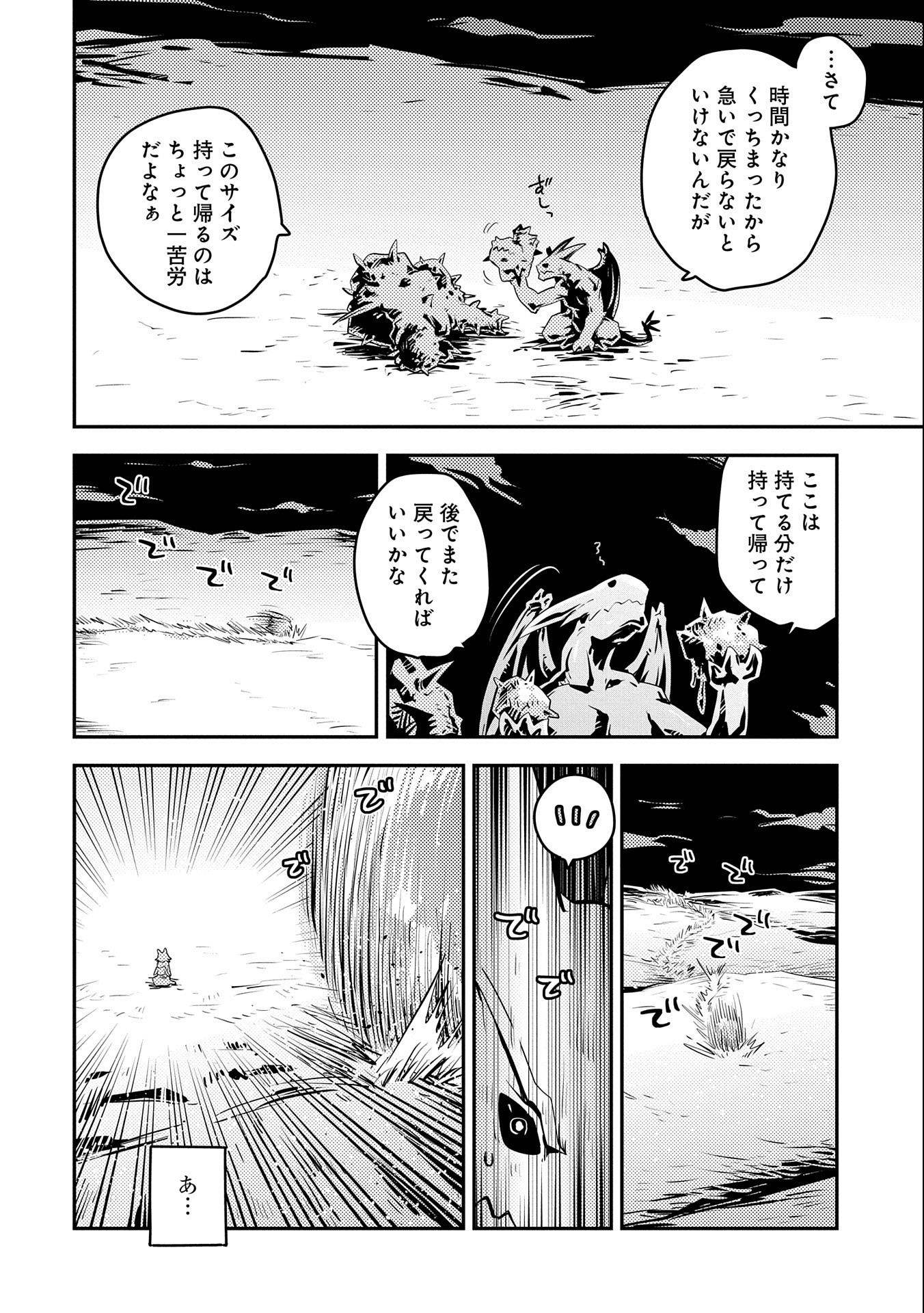 転生したらドラゴンの卵だった ~最強以外目指さねぇ~ 第24話 - Page 14