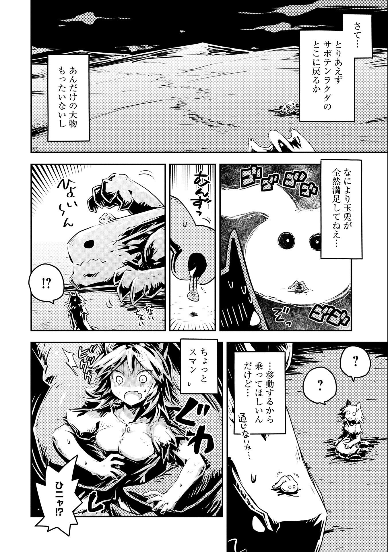 転生したらドラゴンの卵だった ~最強以外目指さねぇ~ 第24話 - Page 18