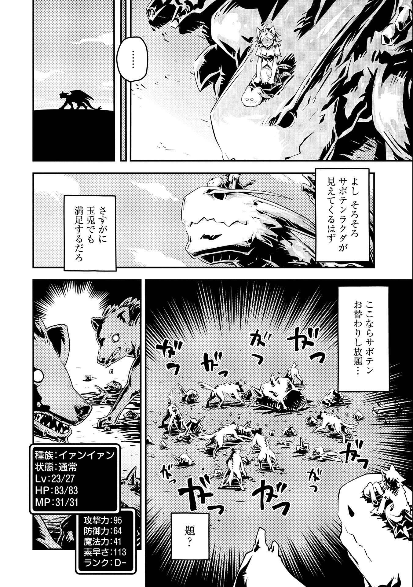 転生したらドラゴンの卵だった ~最強以外目指さねぇ~ 第24話 - Page 22