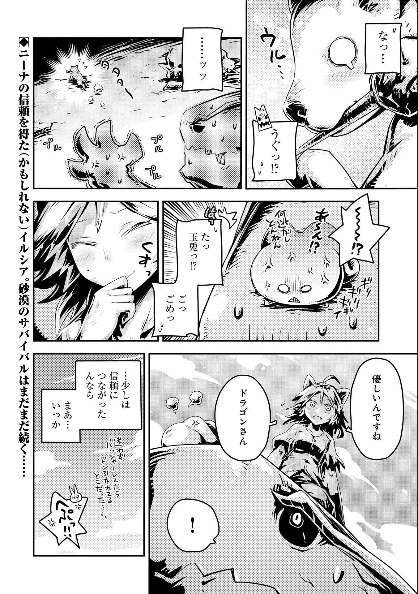 転生したらドラゴンの卵だった ~最強以外目指さねぇ~ 第24話 - Page 24