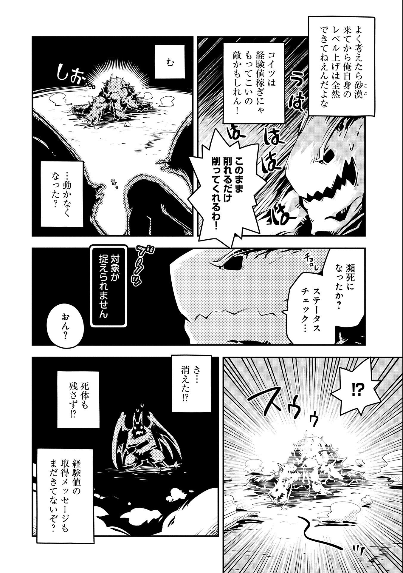 転生したらドラゴンの卵だった ~最強以外目指さねぇ~ 第24話 - Page 4