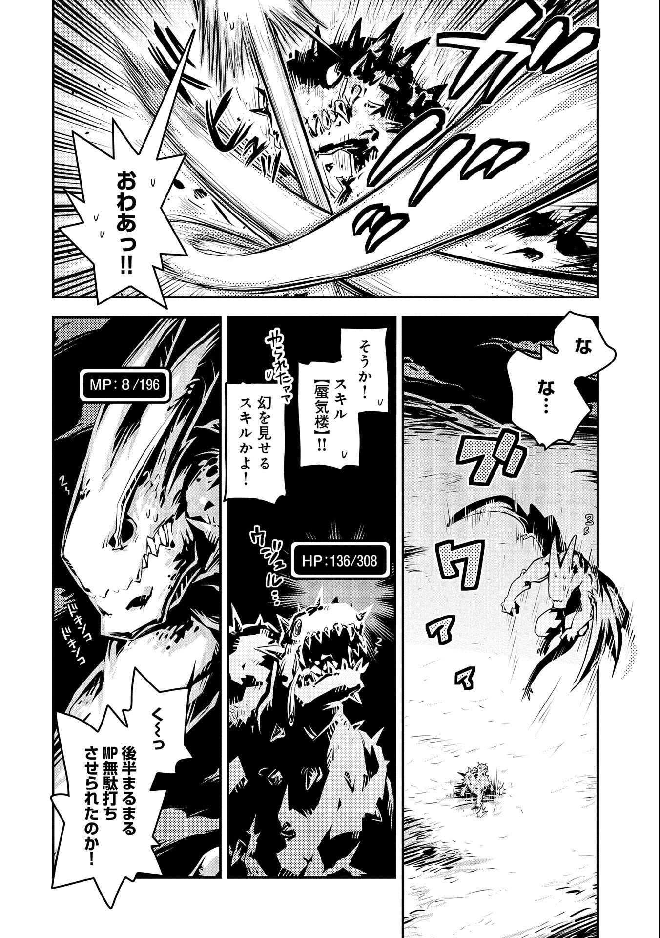 転生したらドラゴンの卵だった ~最強以外目指さねぇ~ 第24話 - Page 6