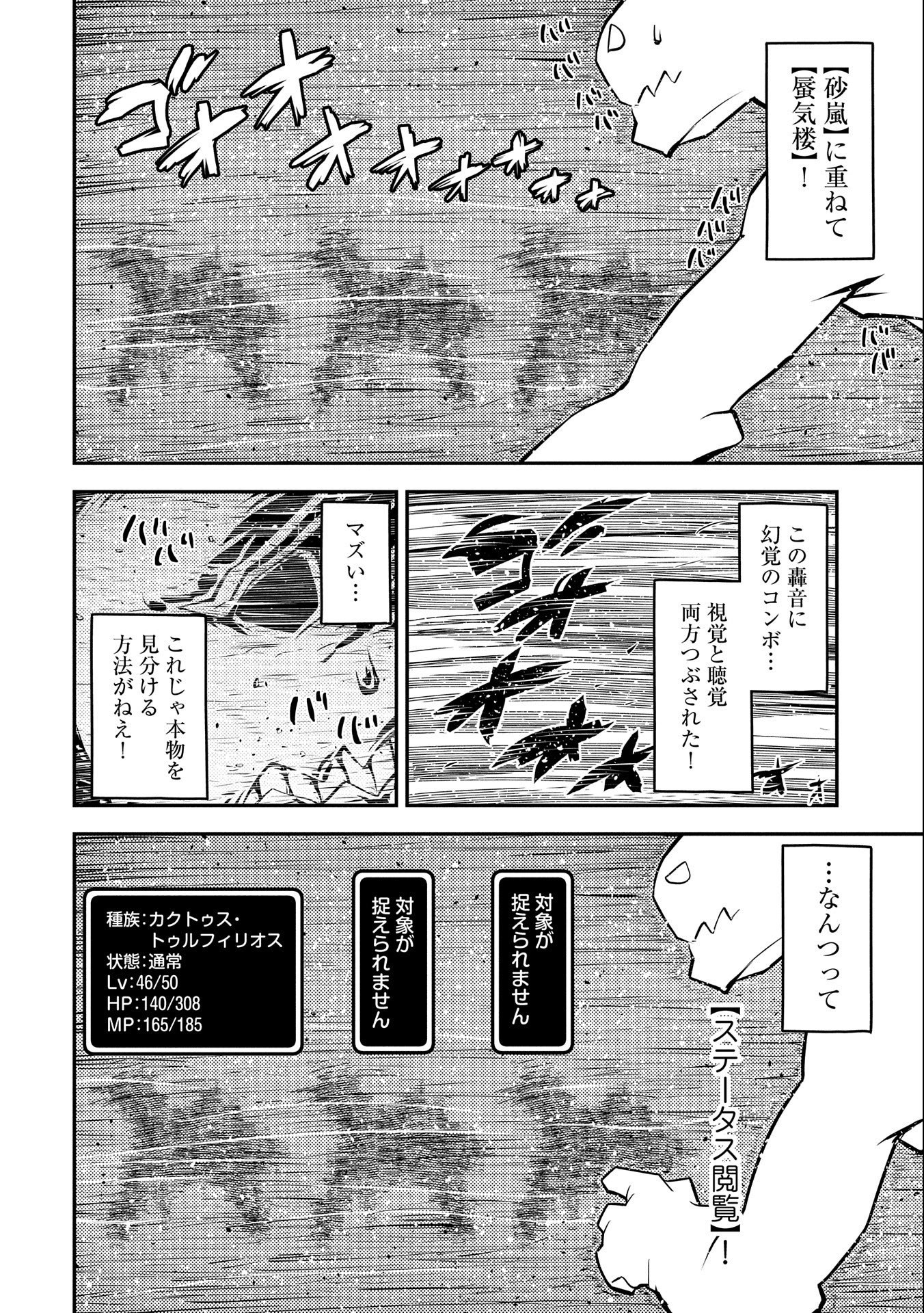 転生したらドラゴンの卵だった ~最強以外目指さねぇ~ 第24話 - Page 8