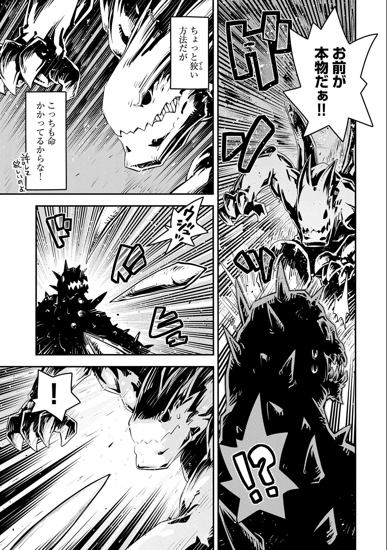 転生したらドラゴンの卵だった ~最強以外目指さねぇ~ 第24話 - Page 9