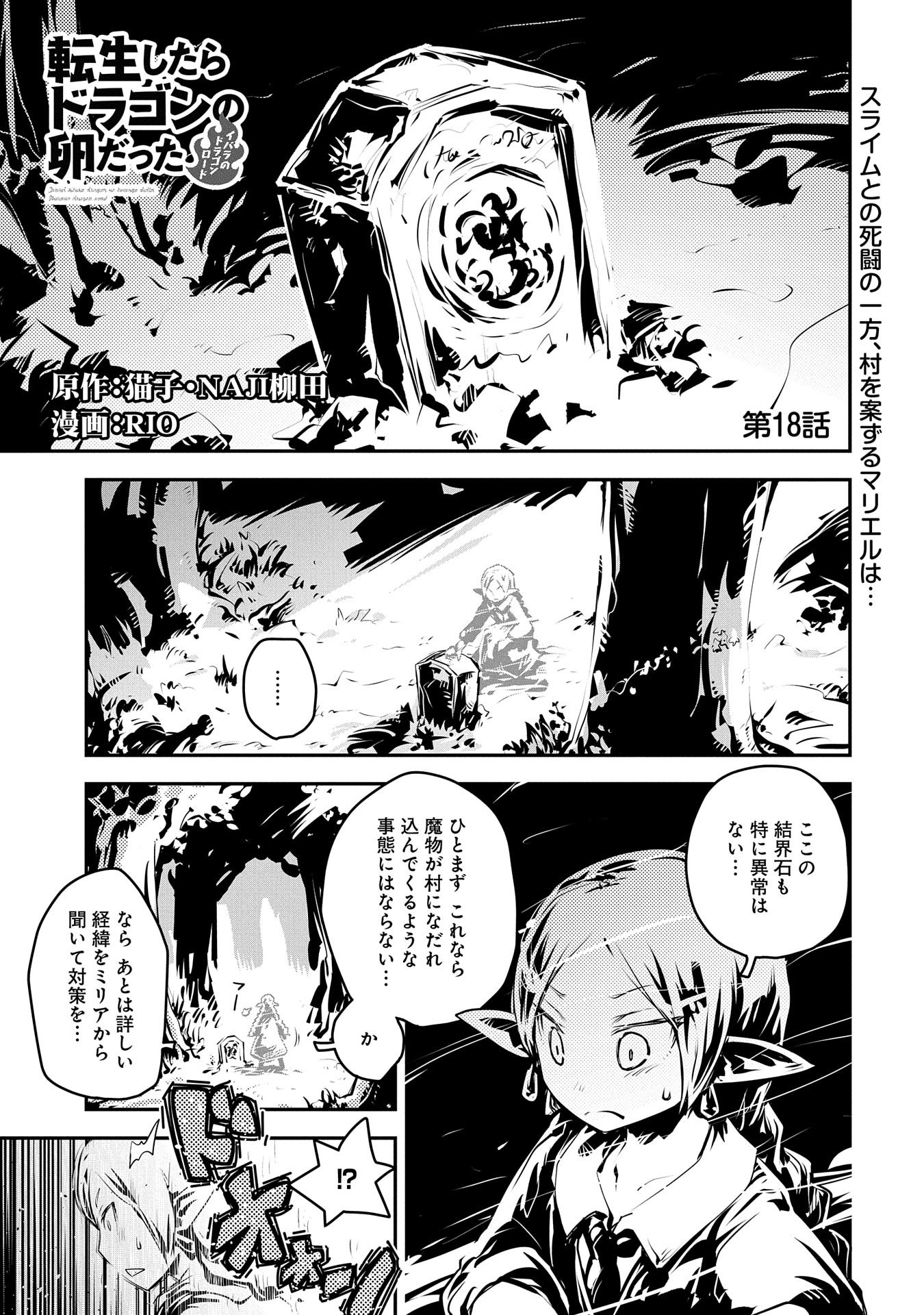 転生したらドラゴンの卵だった ~最強以外目指さねぇ~ 第18話 - Page 1