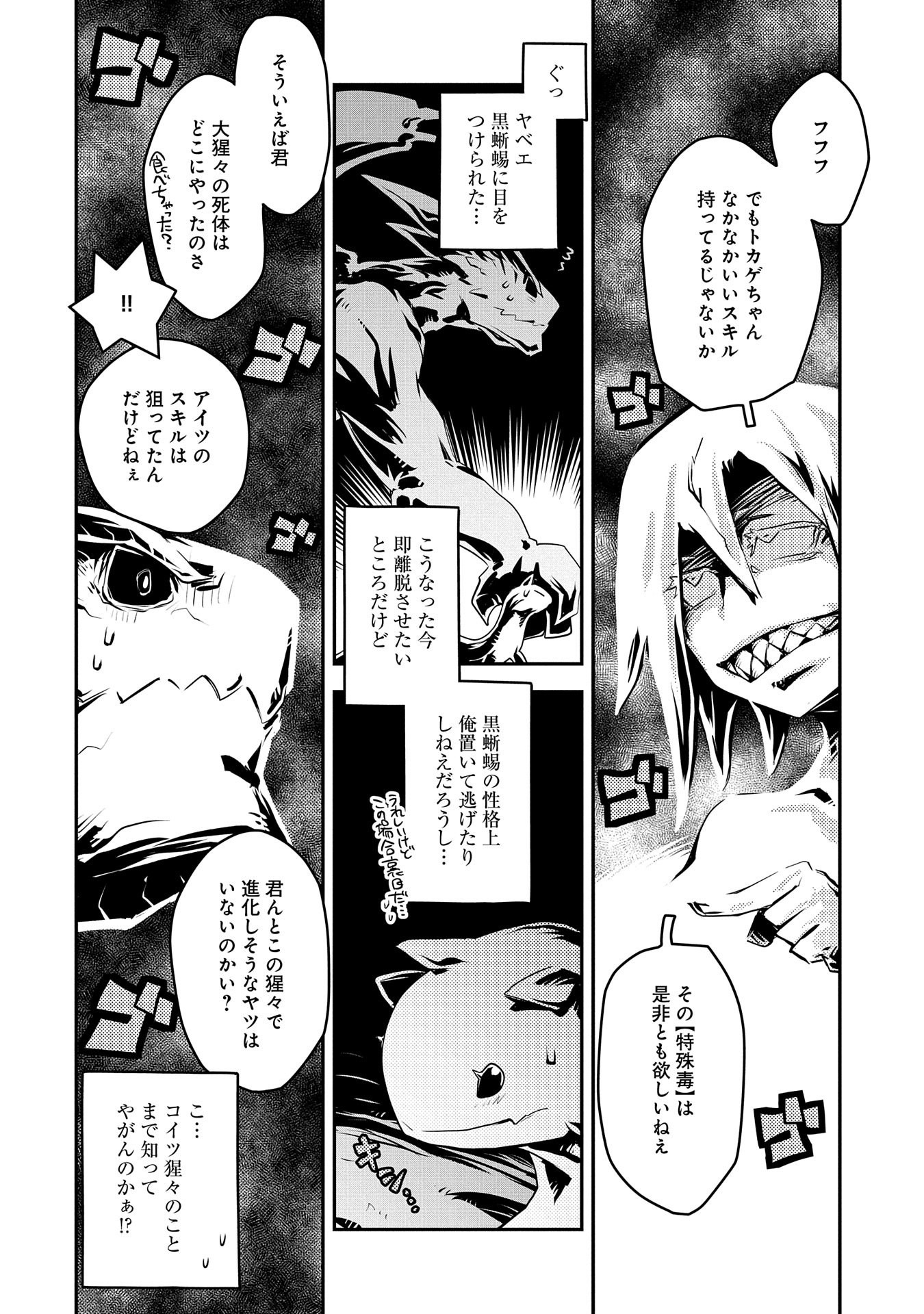 転生したらドラゴンの卵だった ~最強以外目指さねぇ~ 第18話 - Page 10