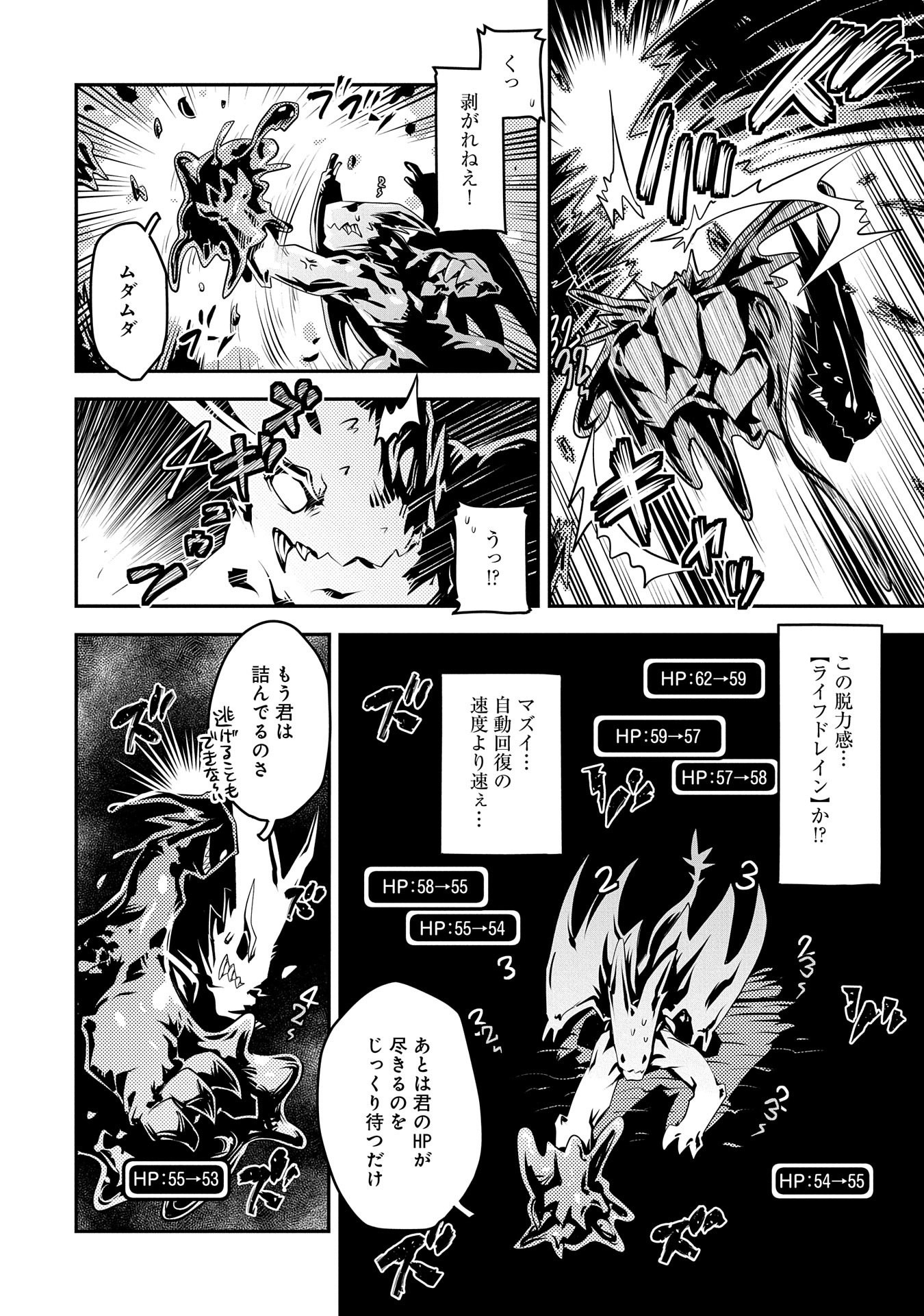 転生したらドラゴンの卵だった ~最強以外目指さねぇ~ 第18話 - Page 18