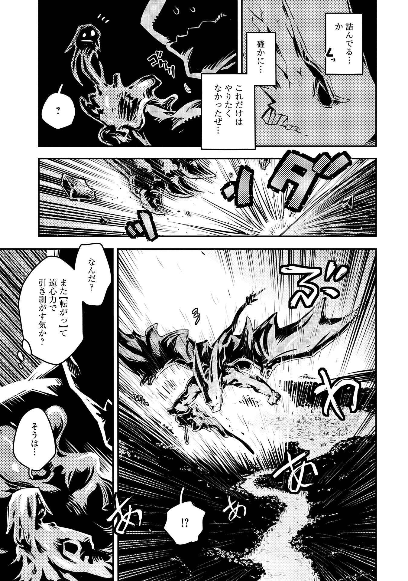 転生したらドラゴンの卵だった ~最強以外目指さねぇ~ 第18話 - Page 19