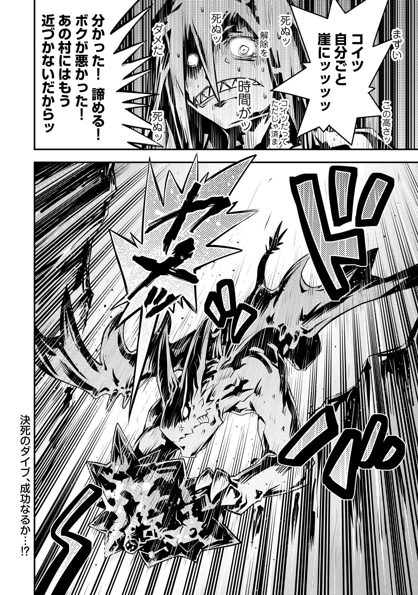 転生したらドラゴンの卵だった ~最強以外目指さねぇ~ 第18話 - Page 24