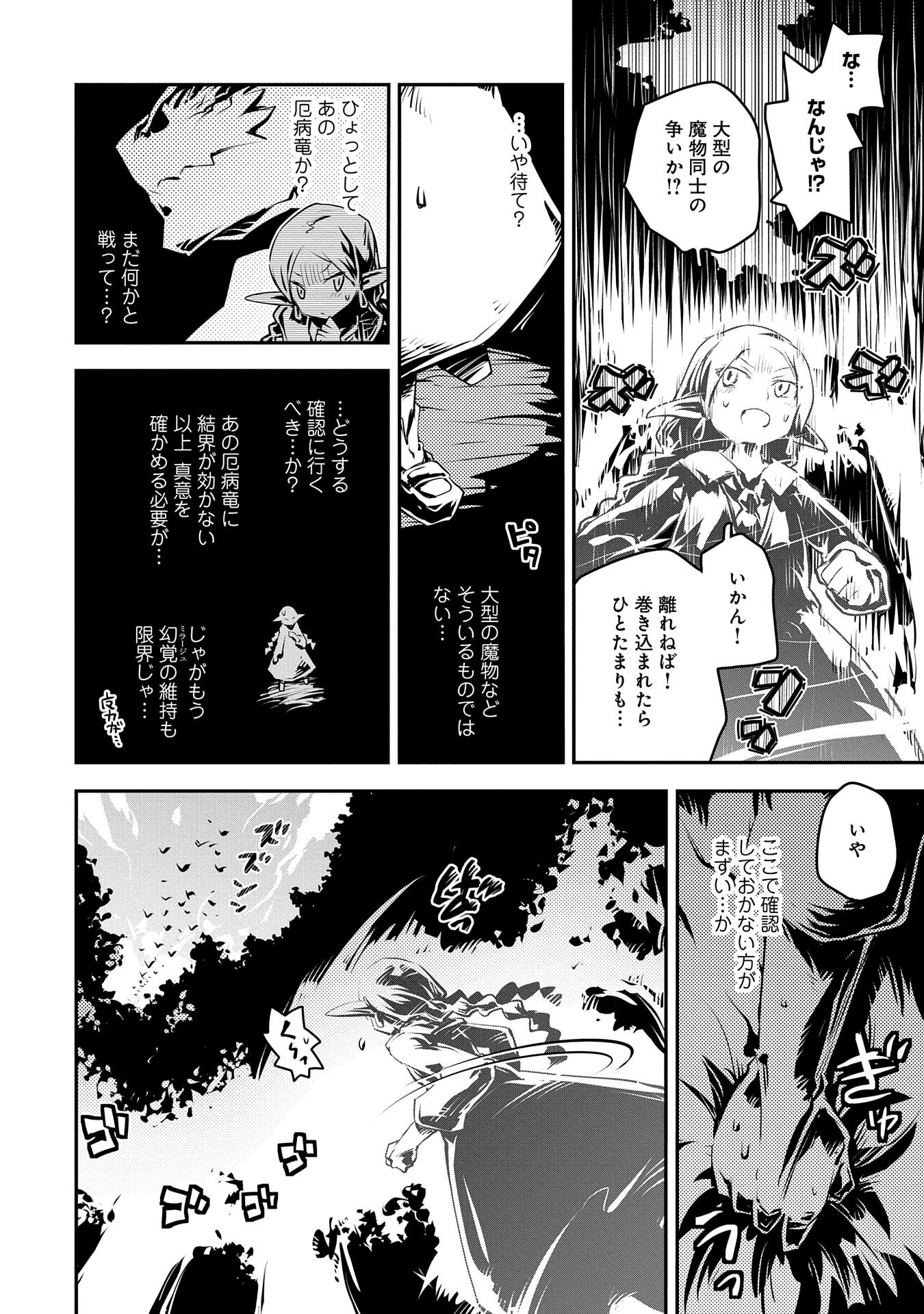 転生したらドラゴンの卵だった ~最強以外目指さねぇ~ 第18話 - Page 2