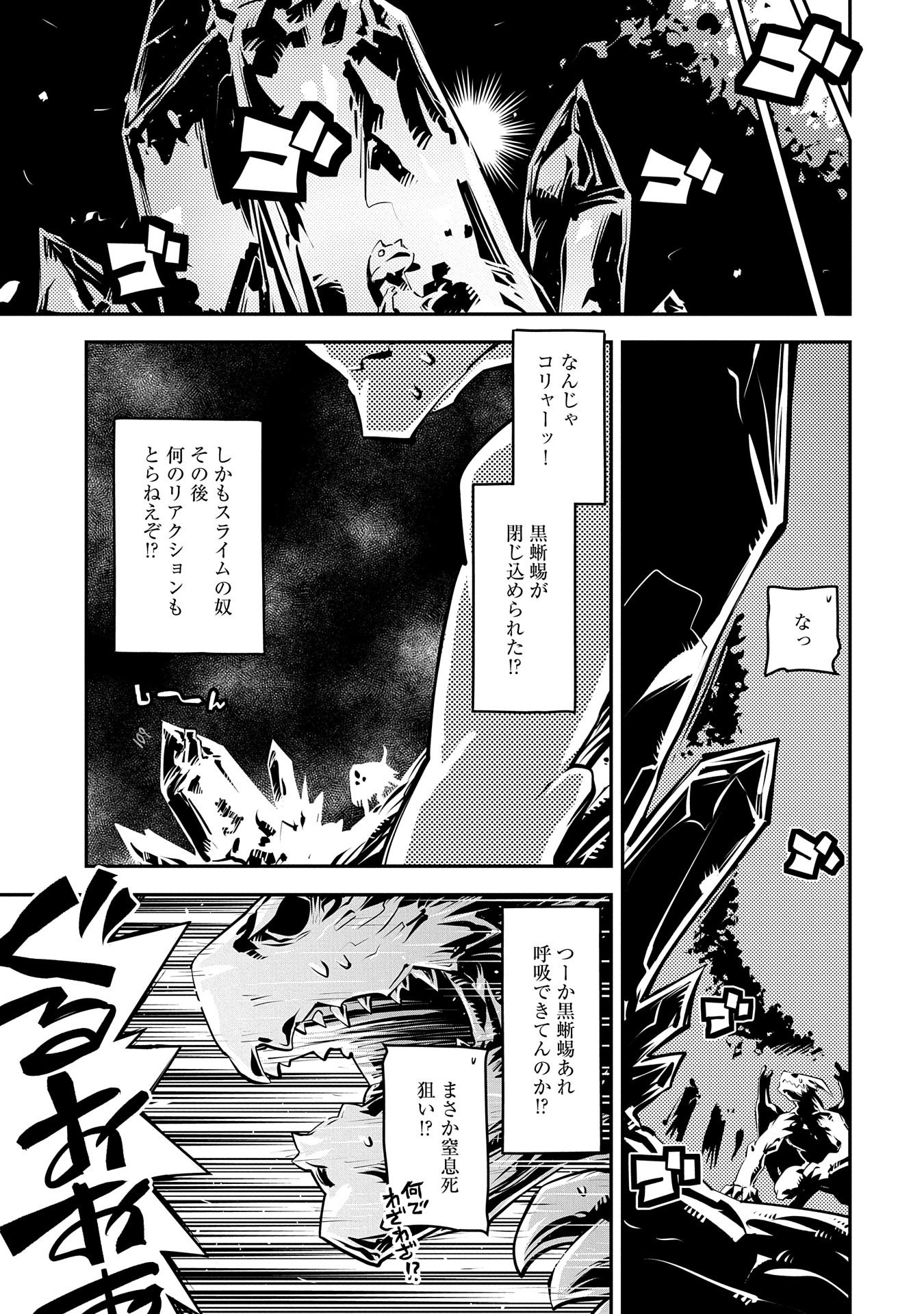 転生したらドラゴンの卵だった ~最強以外目指さねぇ~ 第18話 - Page 3