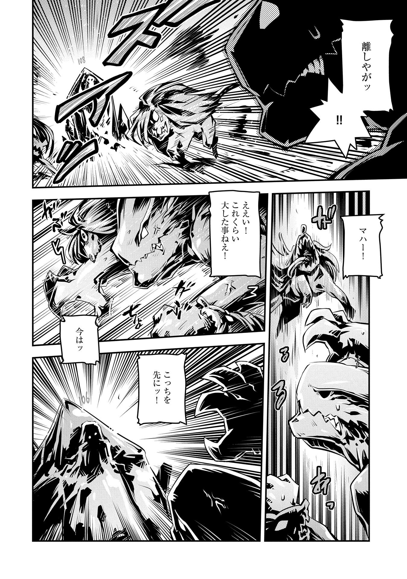 転生したらドラゴンの卵だった ~最強以外目指さねぇ~ 第18話 - Page 4