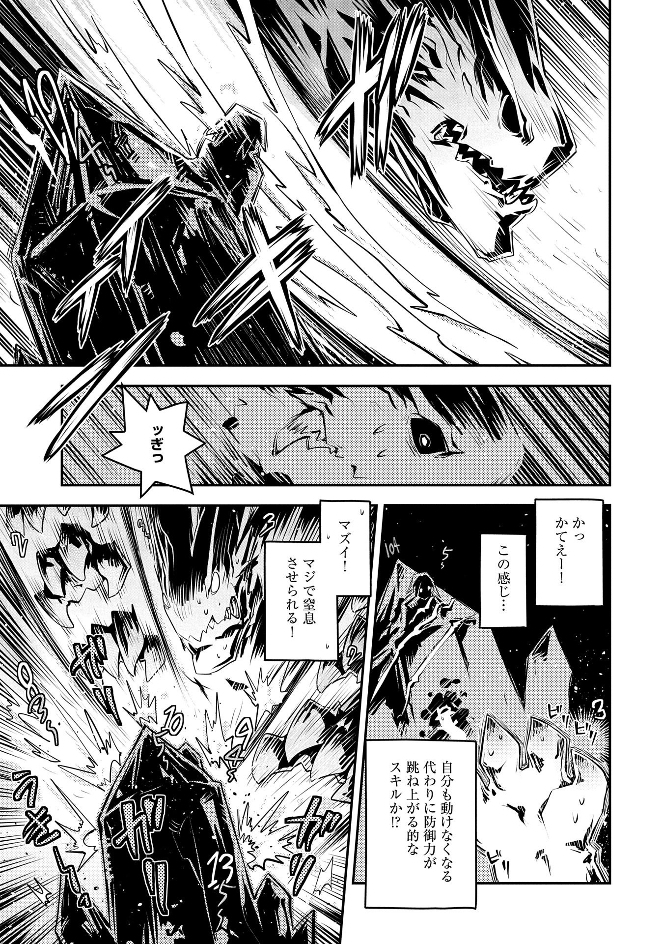 転生したらドラゴンの卵だった ~最強以外目指さねぇ~ 第18話 - Page 5