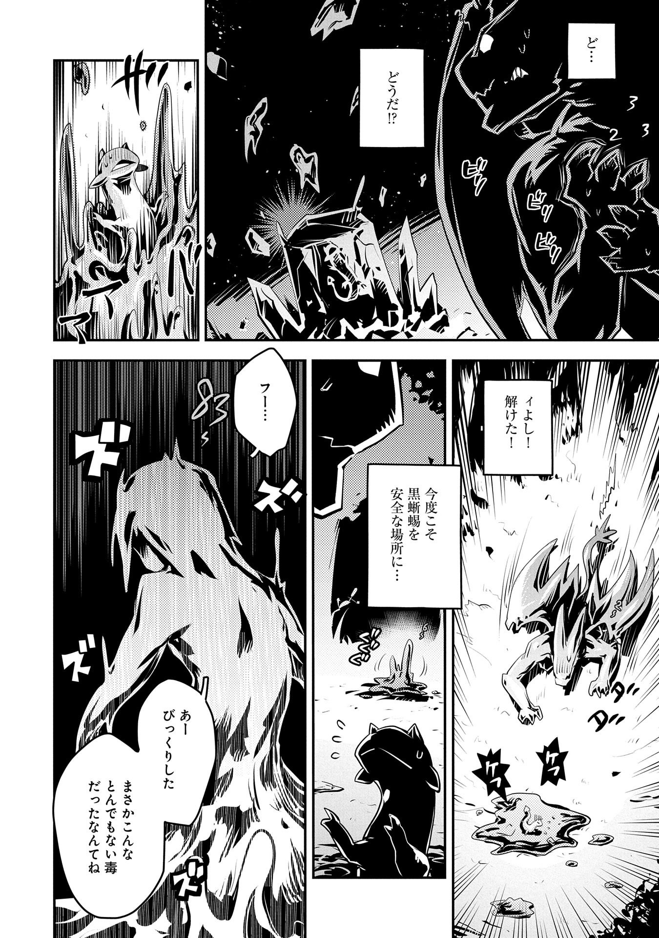 転生したらドラゴンの卵だった ~最強以外目指さねぇ~ 第18話 - Page 8