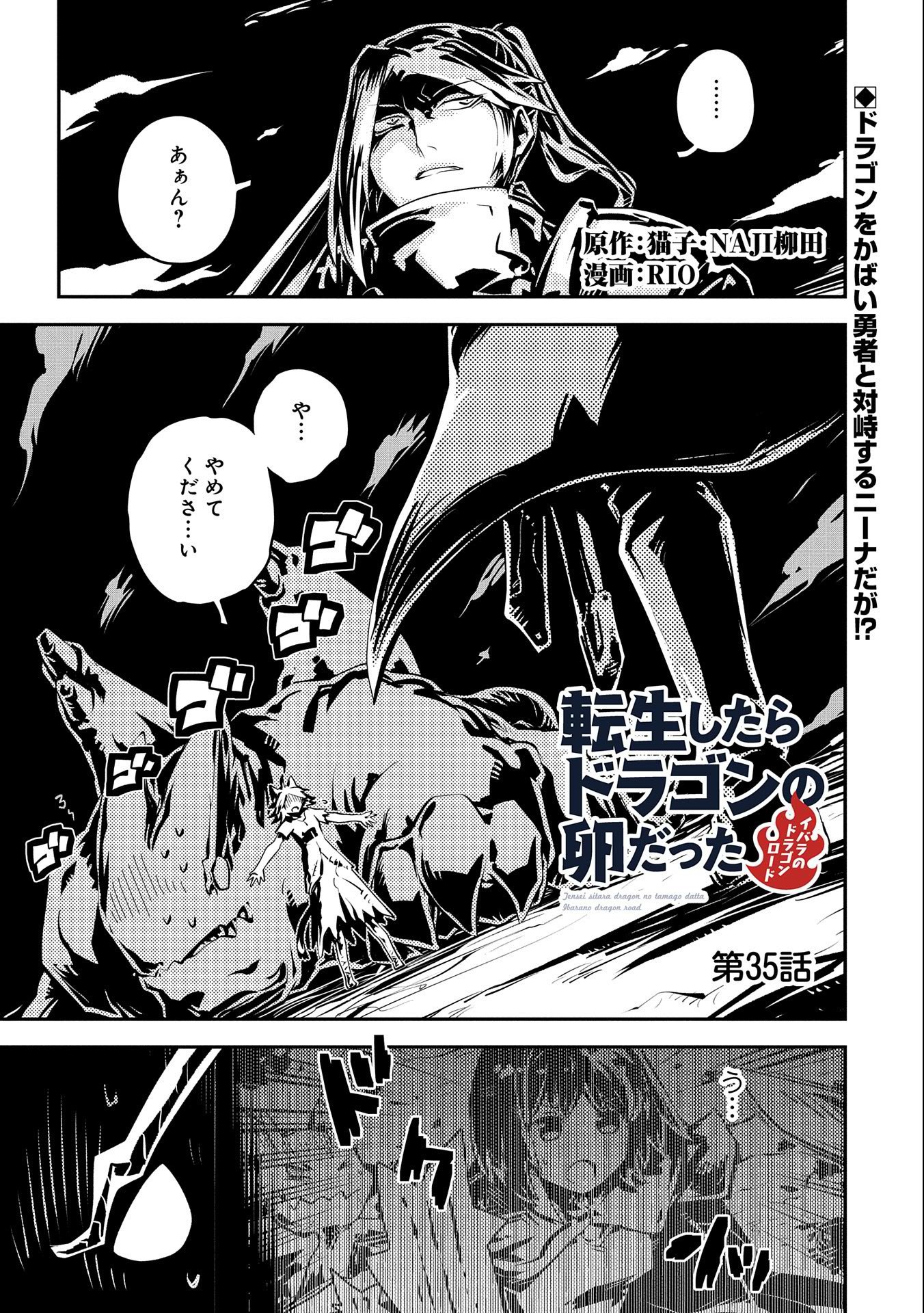 転生したらドラゴンの卵だった ~最強以外目指さねぇ~ 第35話 - Page 1