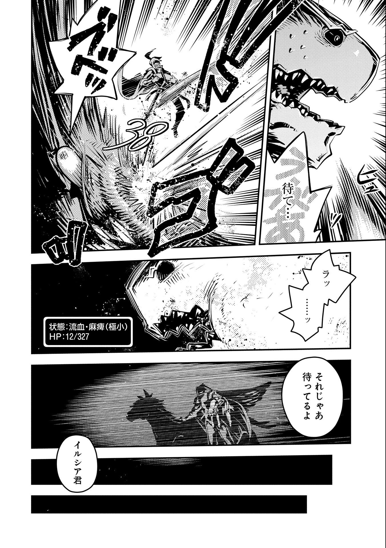 転生したらドラゴンの卵だった ~最強以外目指さねぇ~ 第35話 - Page 10