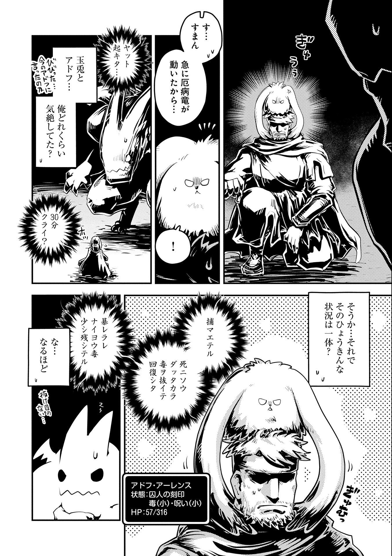 転生したらドラゴンの卵だった ~最強以外目指さねぇ~ 第35話 - Page 12