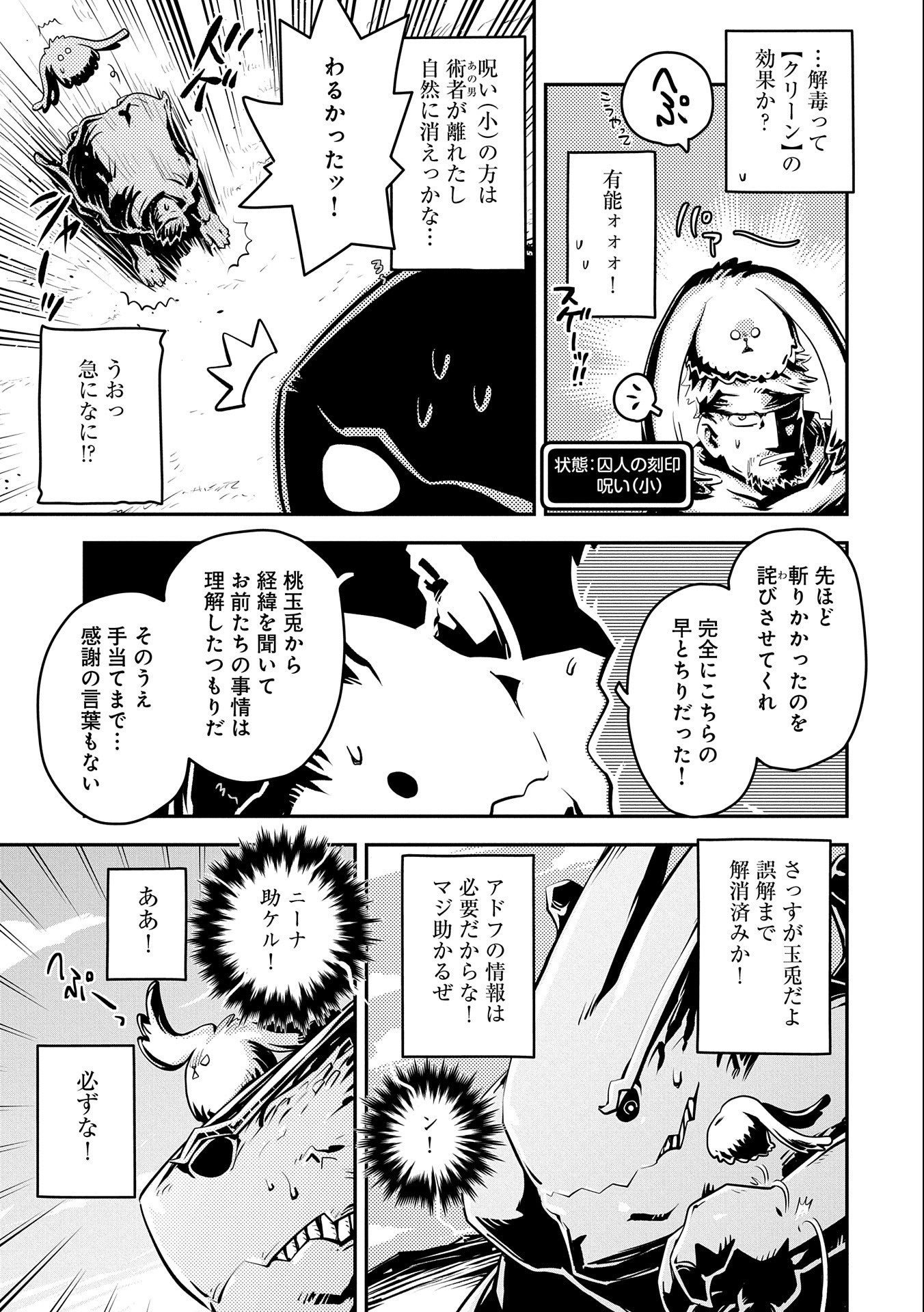 転生したらドラゴンの卵だった ~最強以外目指さねぇ~ 第35話 - Page 13