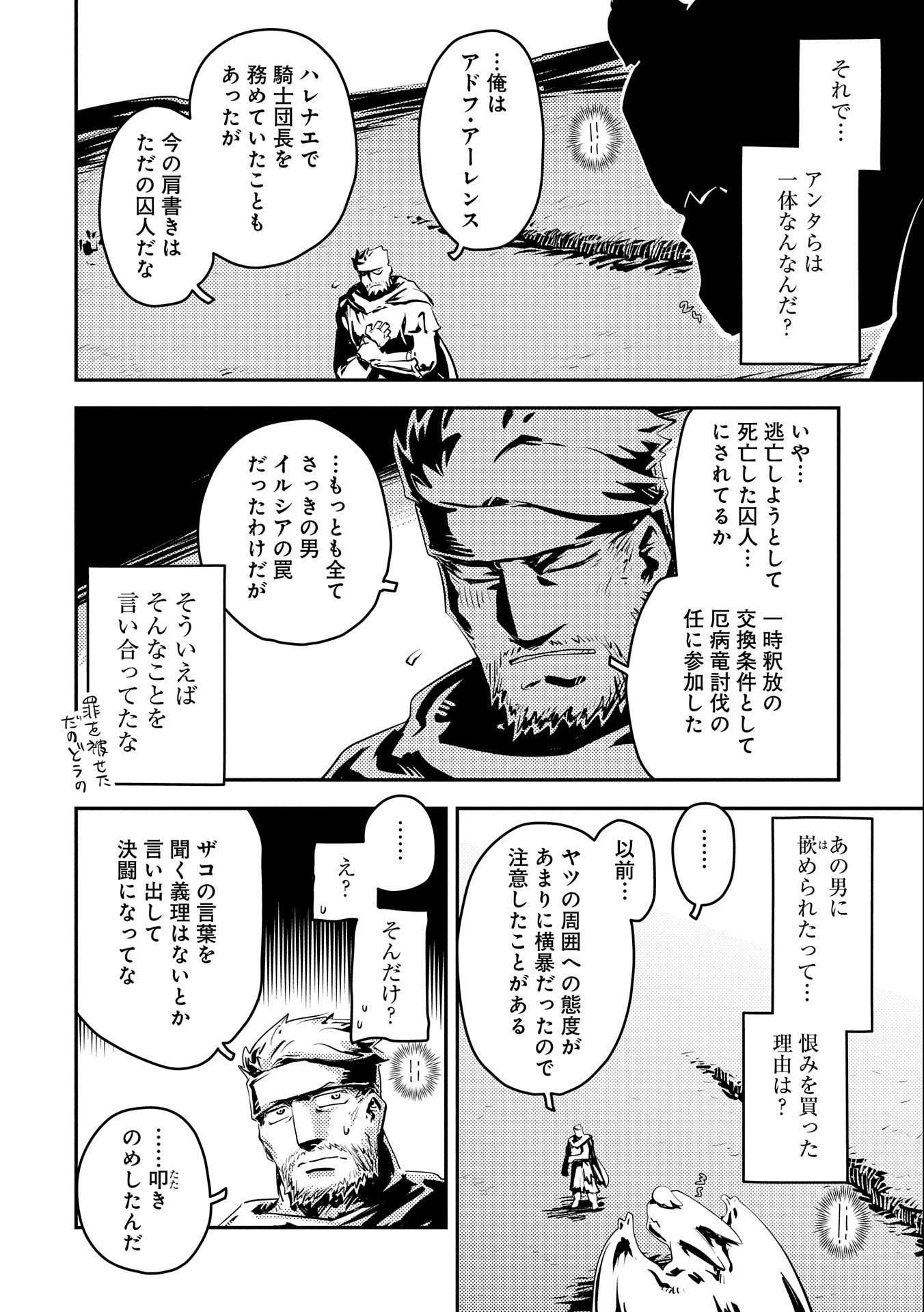 転生したらドラゴンの卵だった ~最強以外目指さねぇ~ 第35話 - Page 14