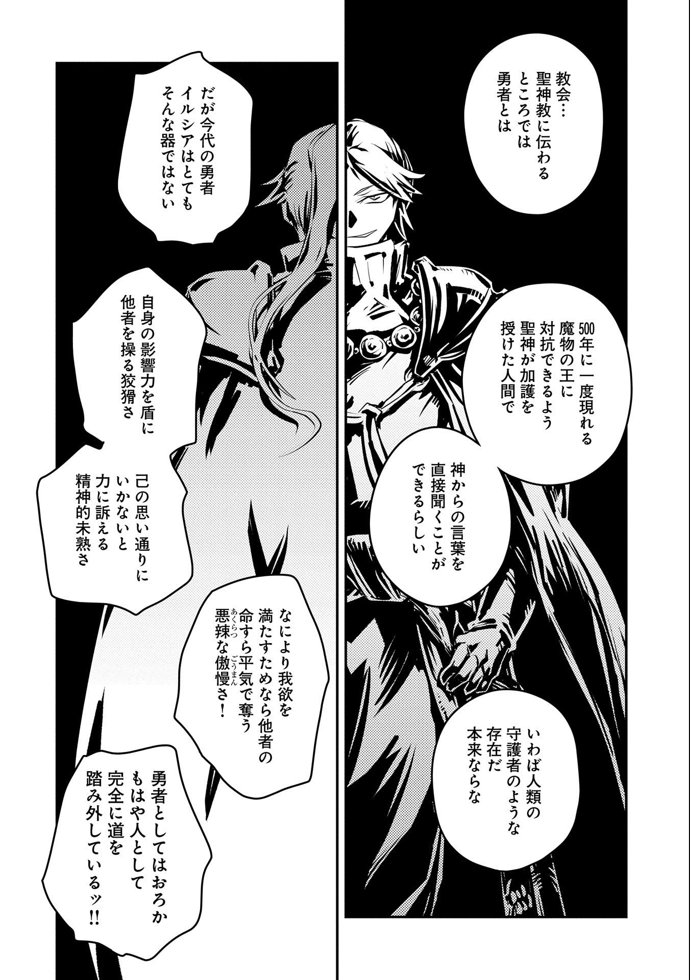 転生したらドラゴンの卵だった ~最強以外目指さねぇ~ 第35話 - Page 16