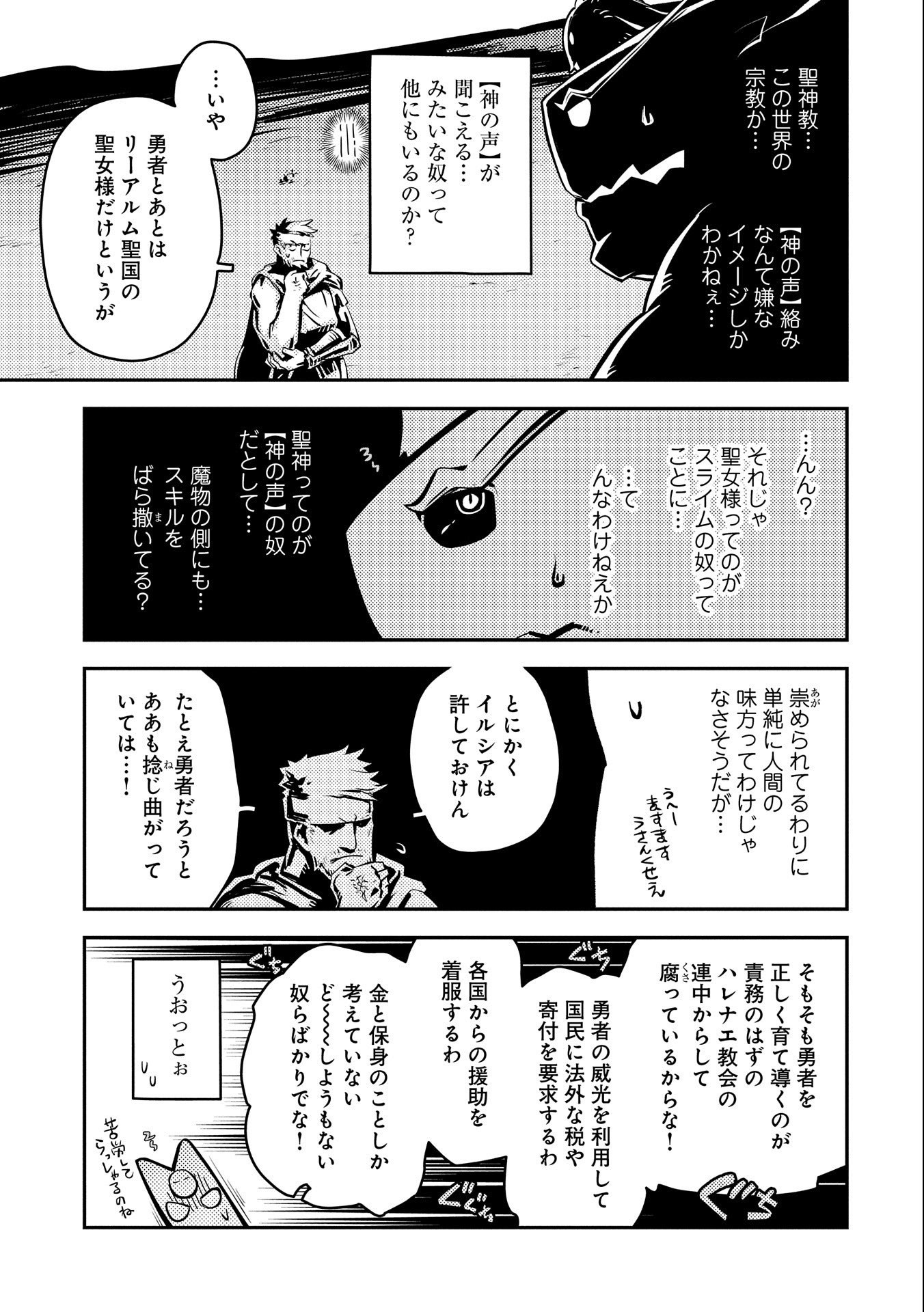 転生したらドラゴンの卵だった ~最強以外目指さねぇ~ 第35話 - Page 17