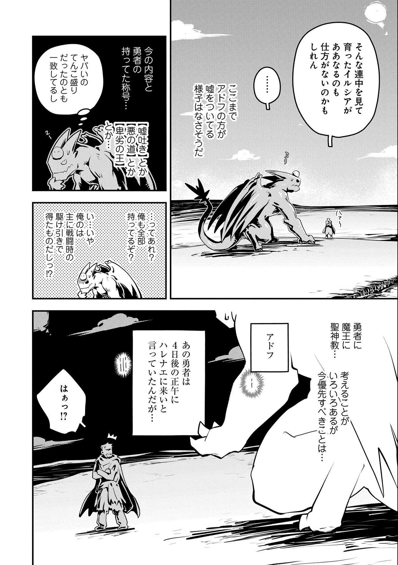 転生したらドラゴンの卵だった ~最強以外目指さねぇ~ 第35話 - Page 18