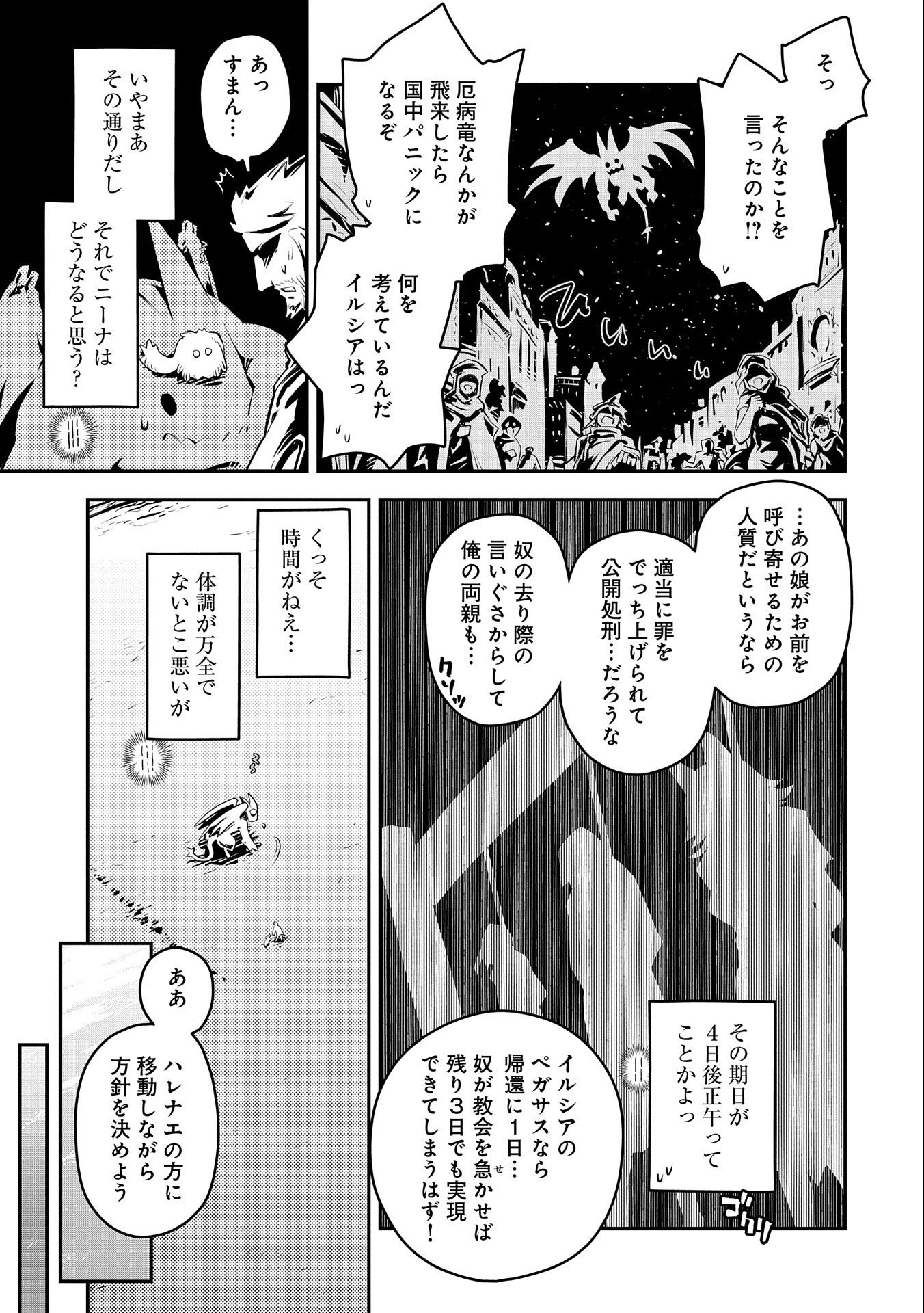 転生したらドラゴンの卵だった ~最強以外目指さねぇ~ 第35話 - Page 19