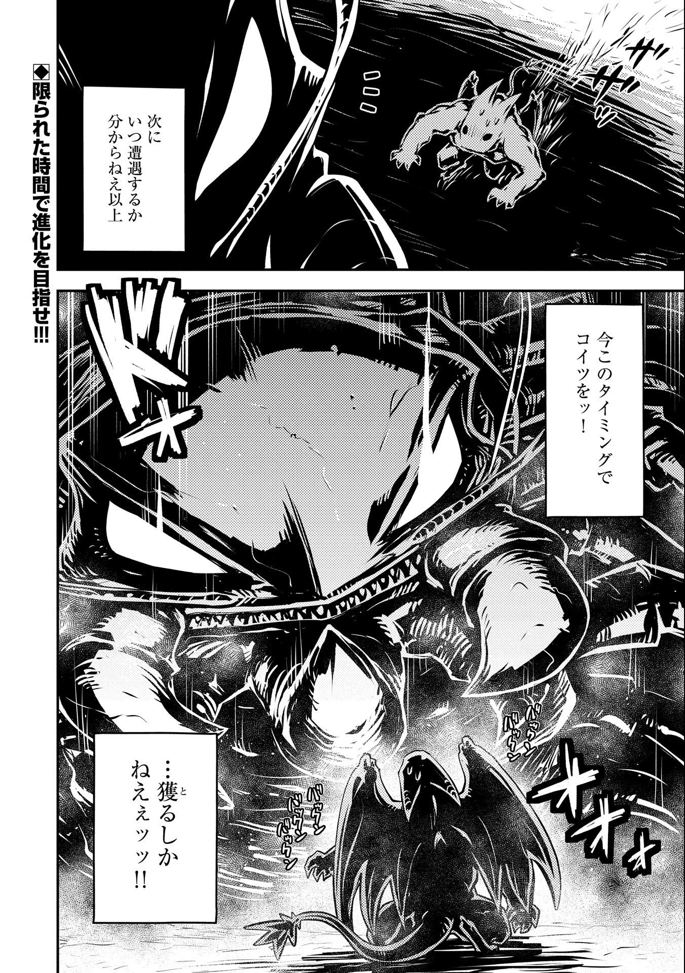 転生したらドラゴンの卵だった ~最強以外目指さねぇ~ 第35話 - Page 22