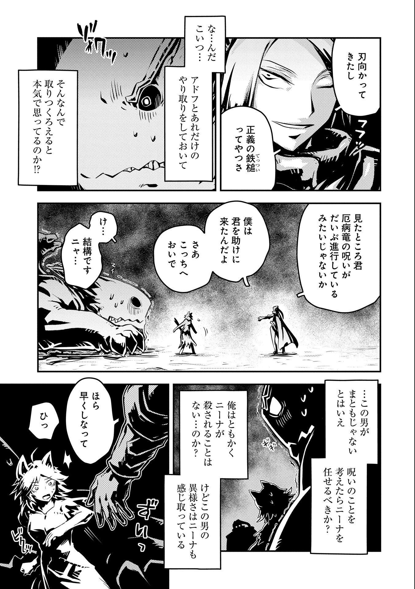 転生したらドラゴンの卵だった ~最強以外目指さねぇ~ 第35話 - Page 3