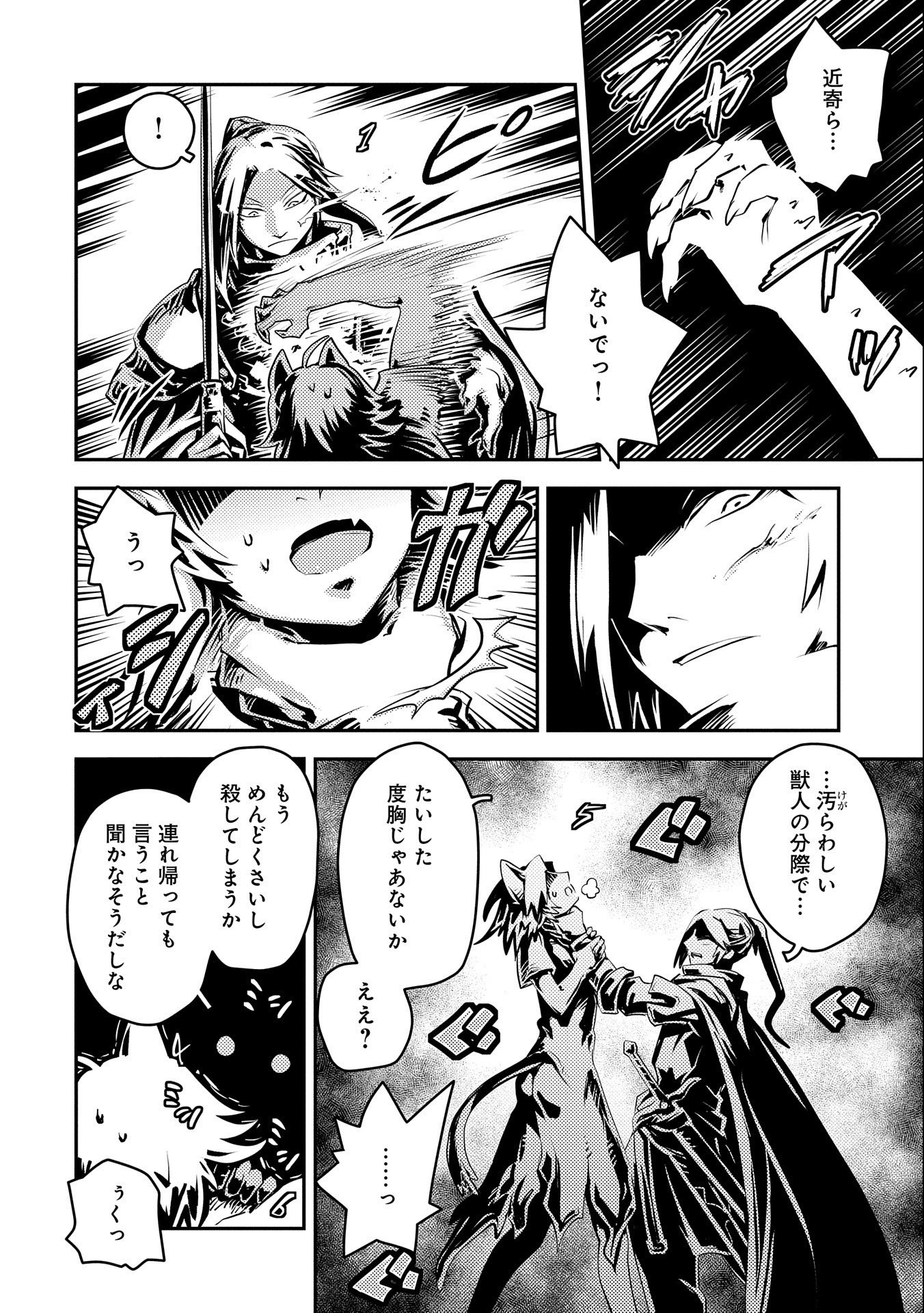 転生したらドラゴンの卵だった ~最強以外目指さねぇ~ 第35話 - Page 4