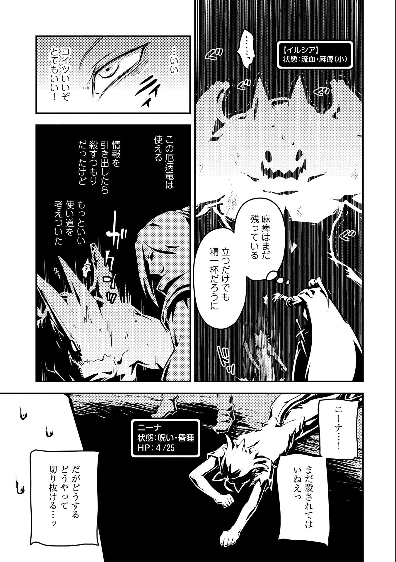 転生したらドラゴンの卵だった ~最強以外目指さねぇ~ 第35話 - Page 7