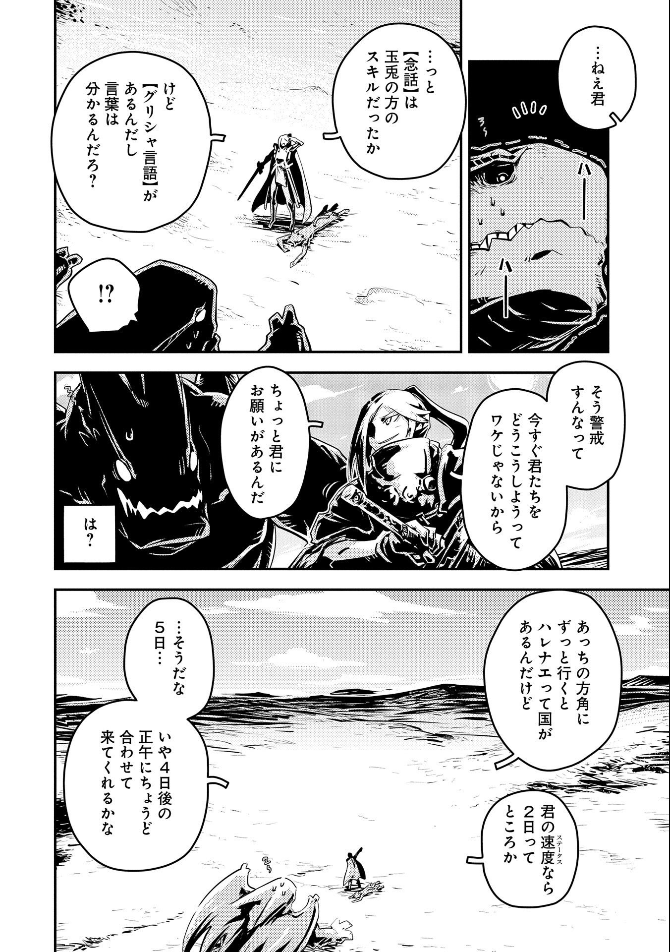 転生したらドラゴンの卵だった ~最強以外目指さねぇ~ 第35話 - Page 8