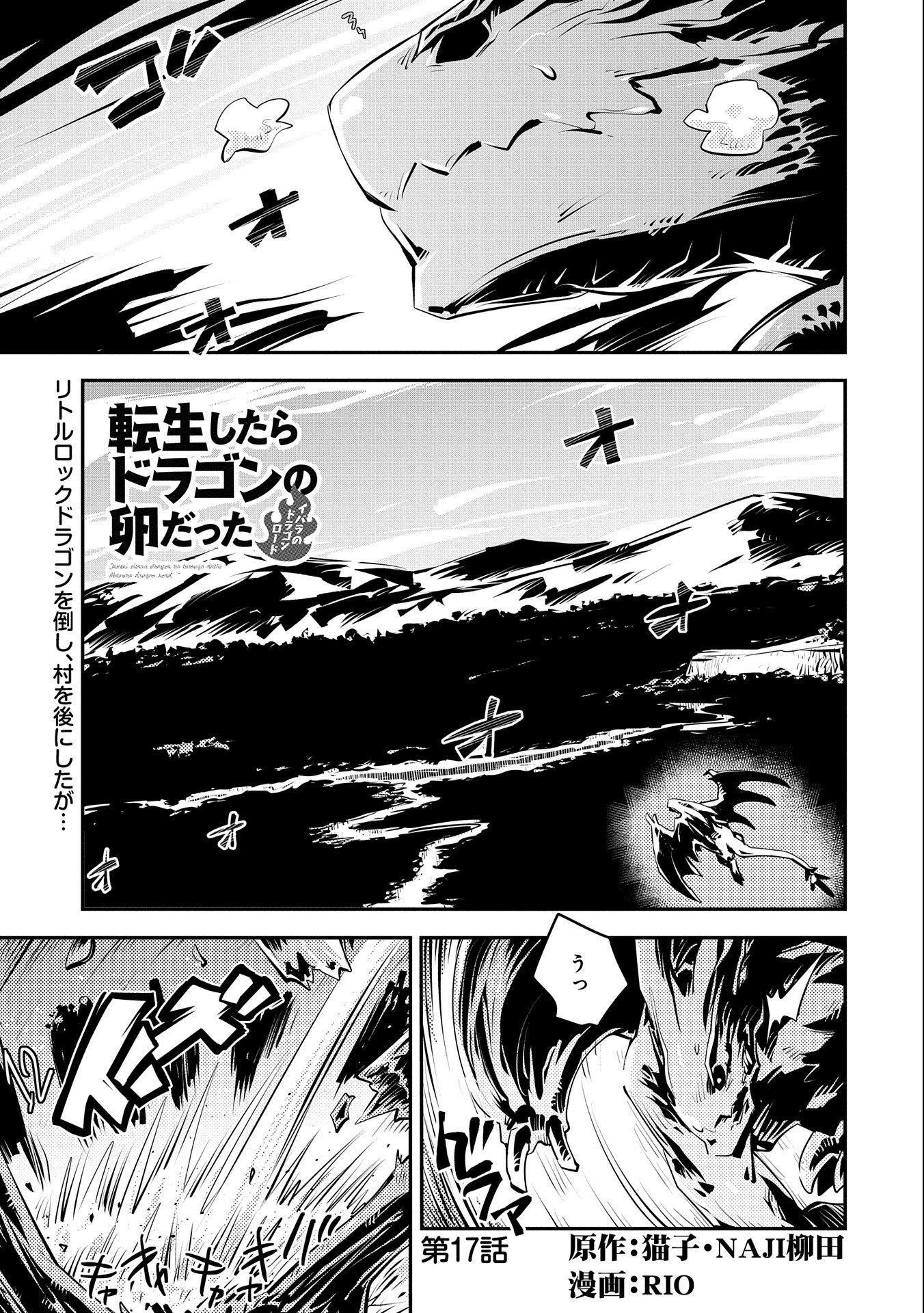 転生したらドラゴンの卵だった ~最強以外目指さねぇ~ 第16話 - Page 1