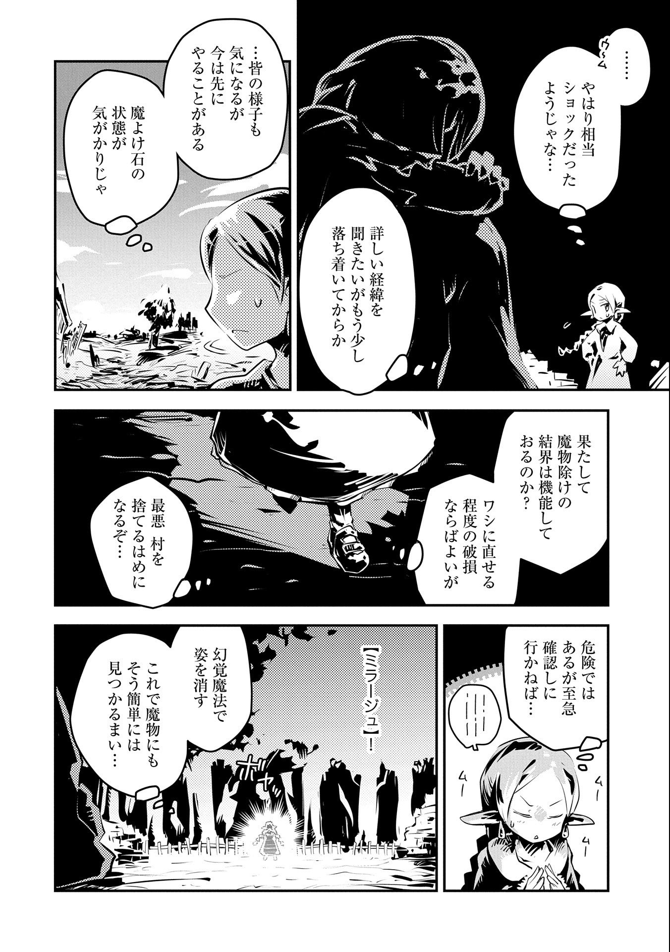 転生したらドラゴンの卵だった ~最強以外目指さねぇ~ 第16話 - Page 10