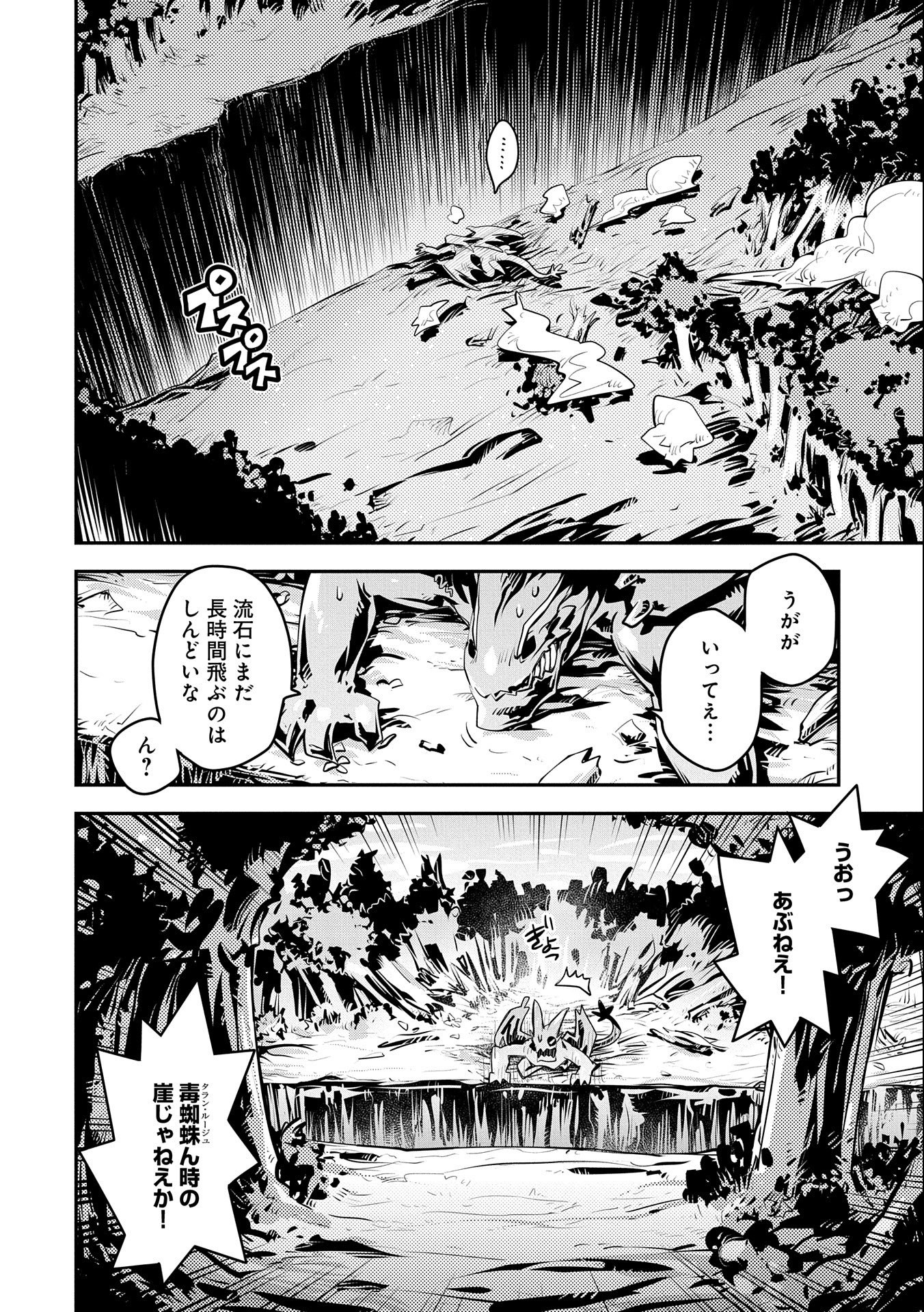 転生したらドラゴンの卵だった ~最強以外目指さねぇ~ 第16話 - Page 2