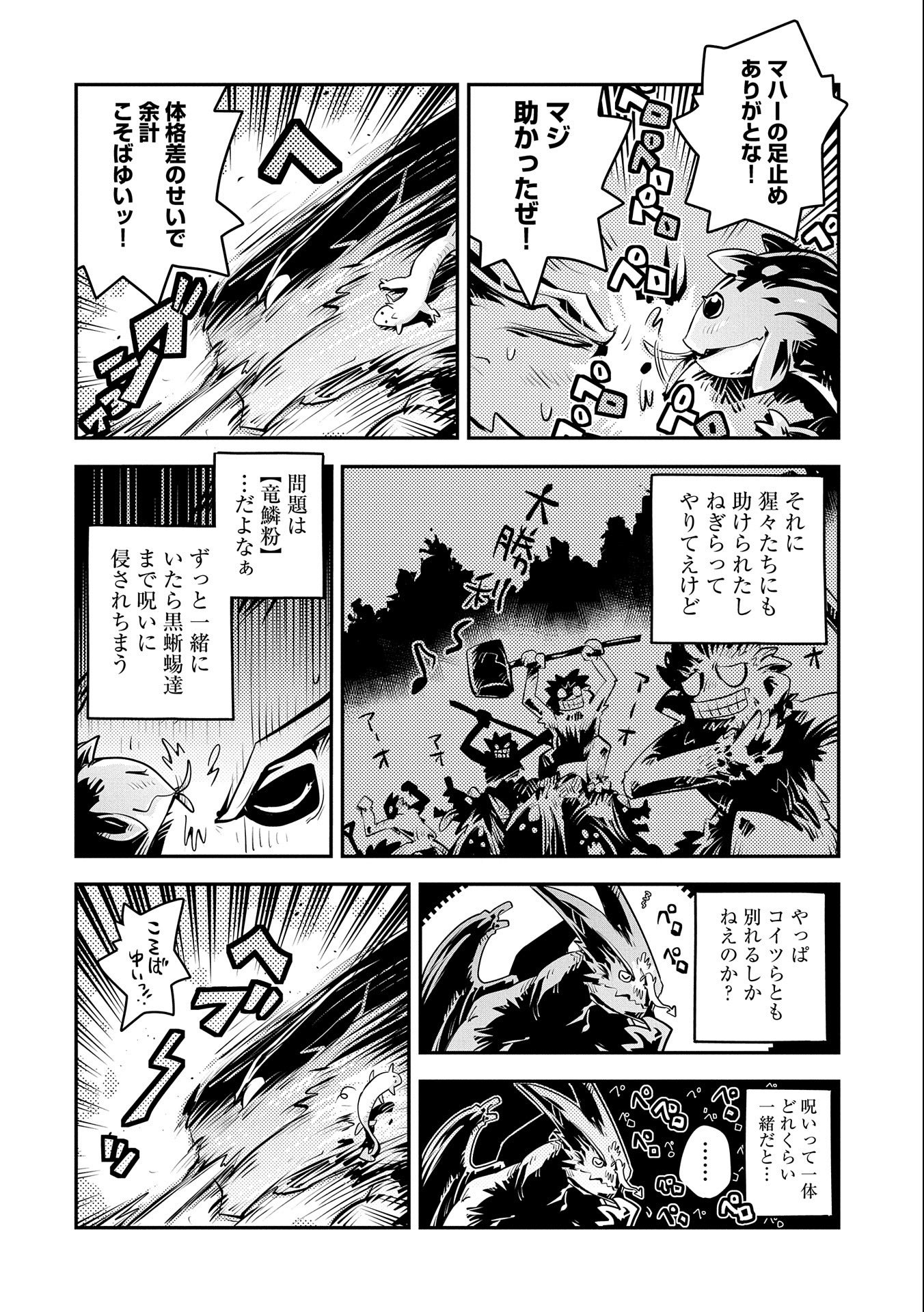 転生したらドラゴンの卵だった ~最強以外目指さねぇ~ 第16話 - Page 8