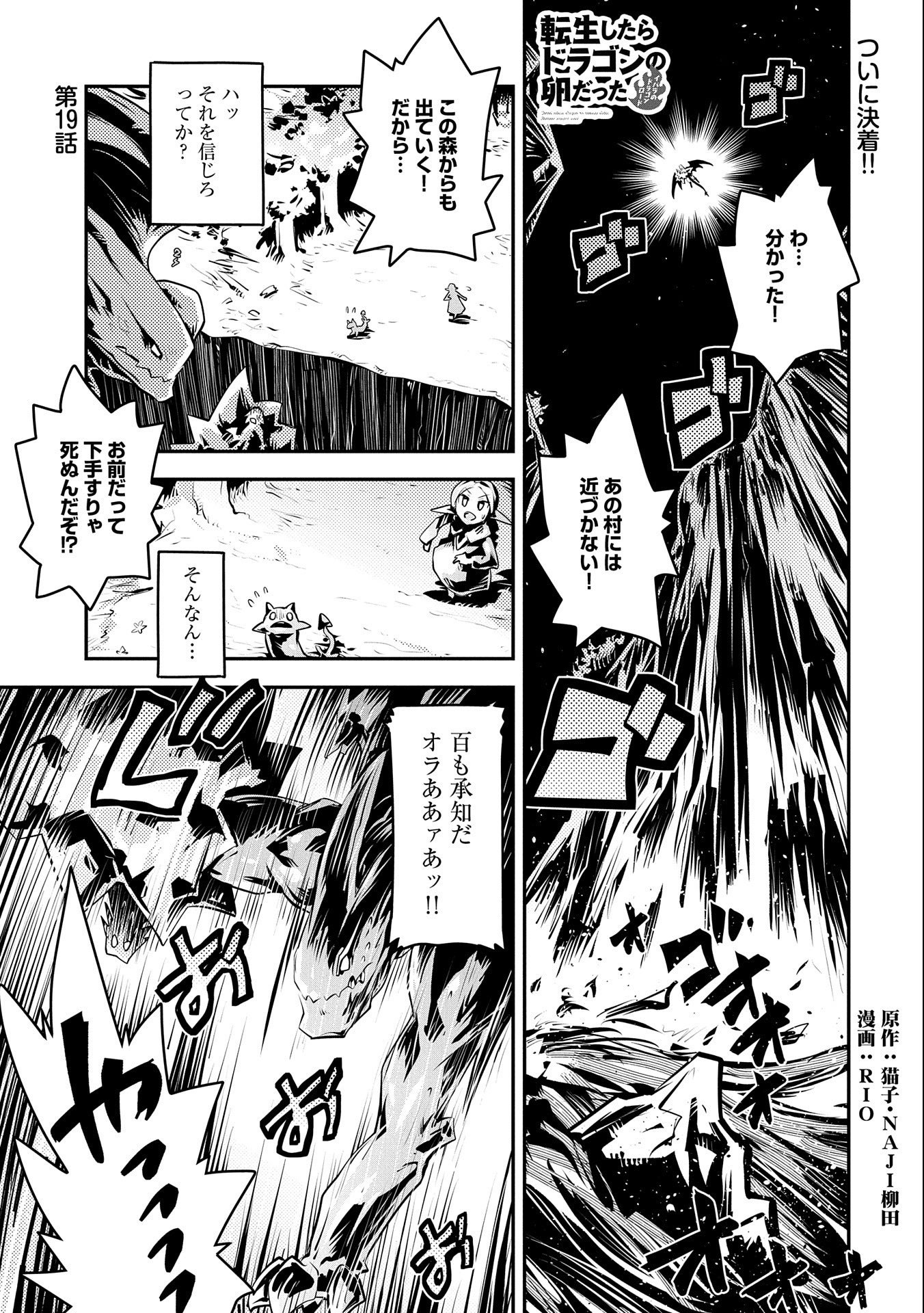 転生したらドラゴンの卵だった ~最強以外目指さねぇ~ 第19話 - Page 1