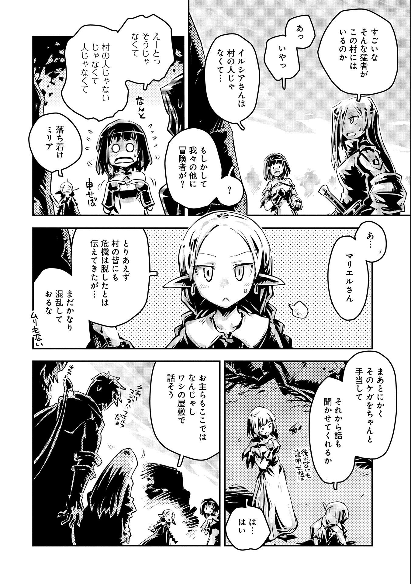 転生したらドラゴンの卵だった ~最強以外目指さねぇ~ 第19話 - Page 10