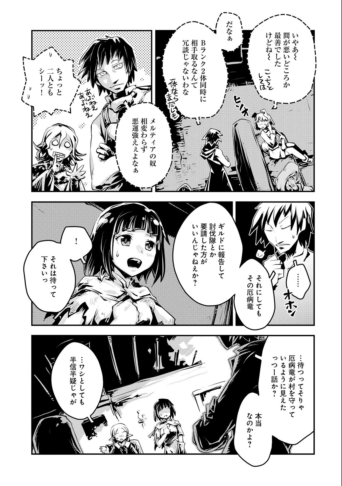 転生したらドラゴンの卵だった ~最強以外目指さねぇ~ 第19話 - Page 13