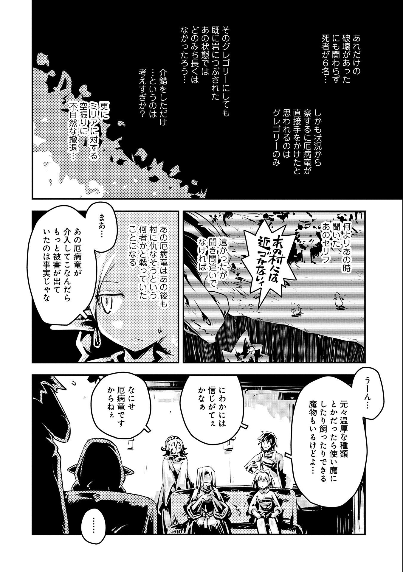 転生したらドラゴンの卵だった ~最強以外目指さねぇ~ 第19話 - Page 14