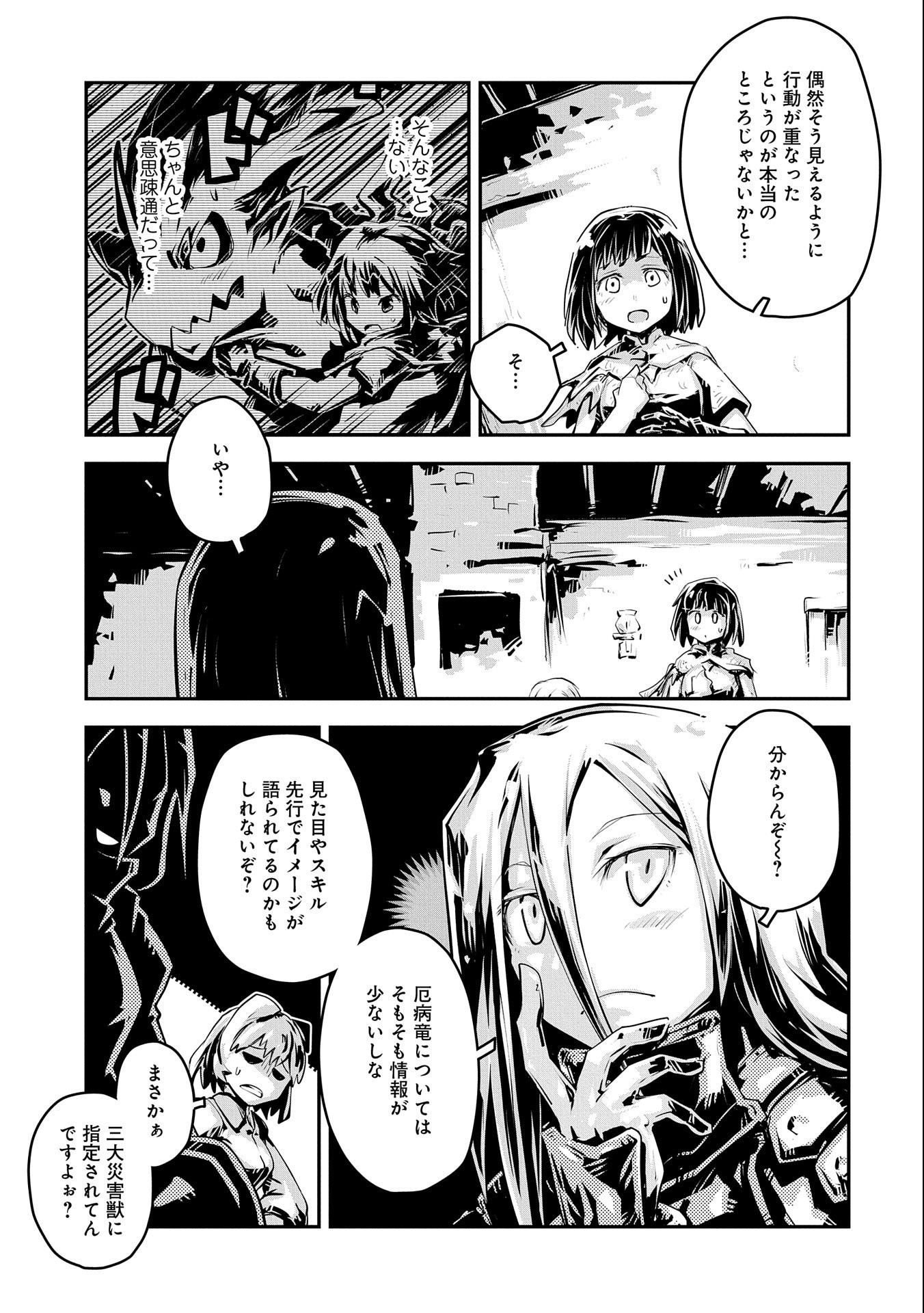 転生したらドラゴンの卵だった ~最強以外目指さねぇ~ 第19話 - Page 15