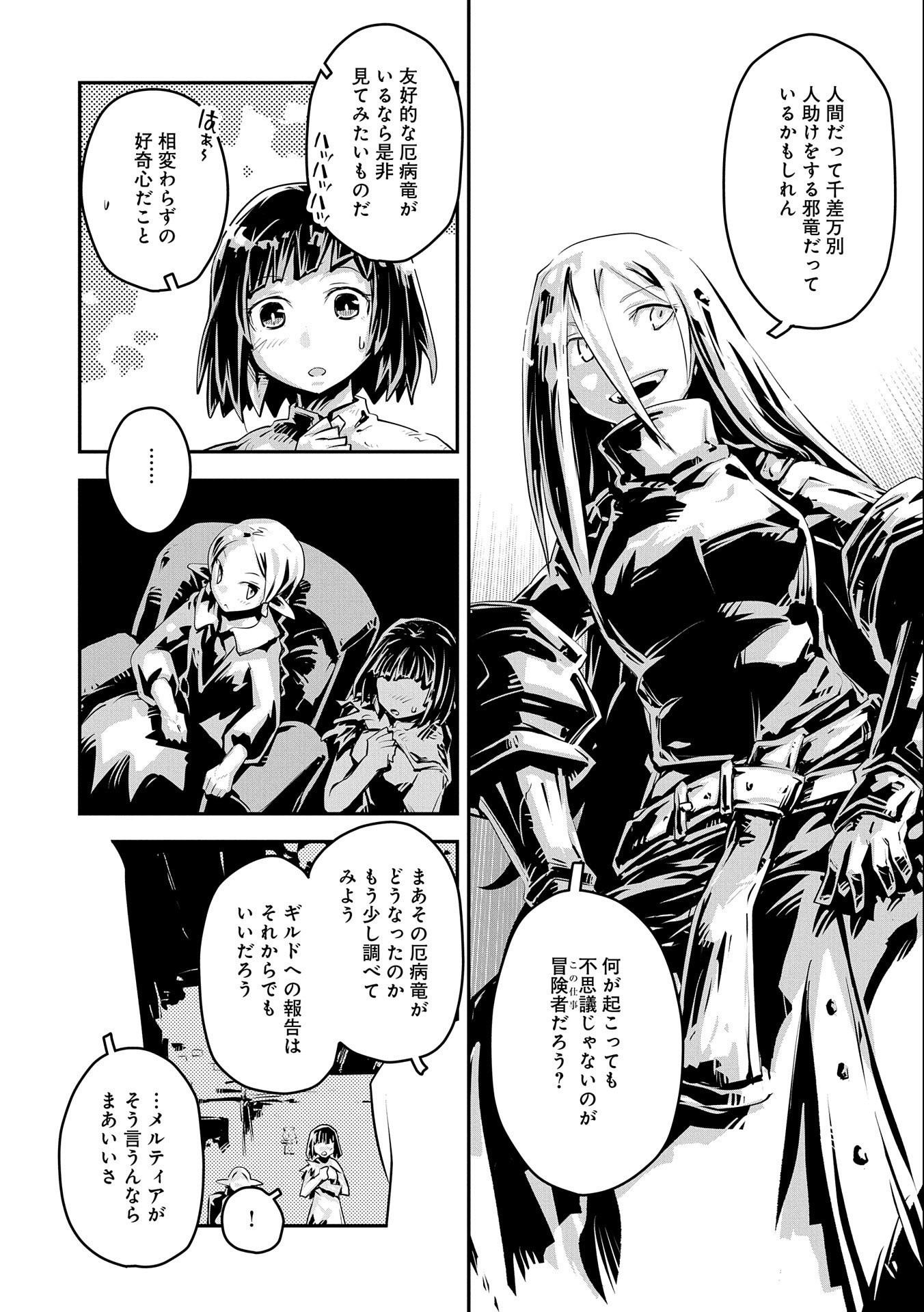 転生したらドラゴンの卵だった ~最強以外目指さねぇ~ 第19話 - Page 16