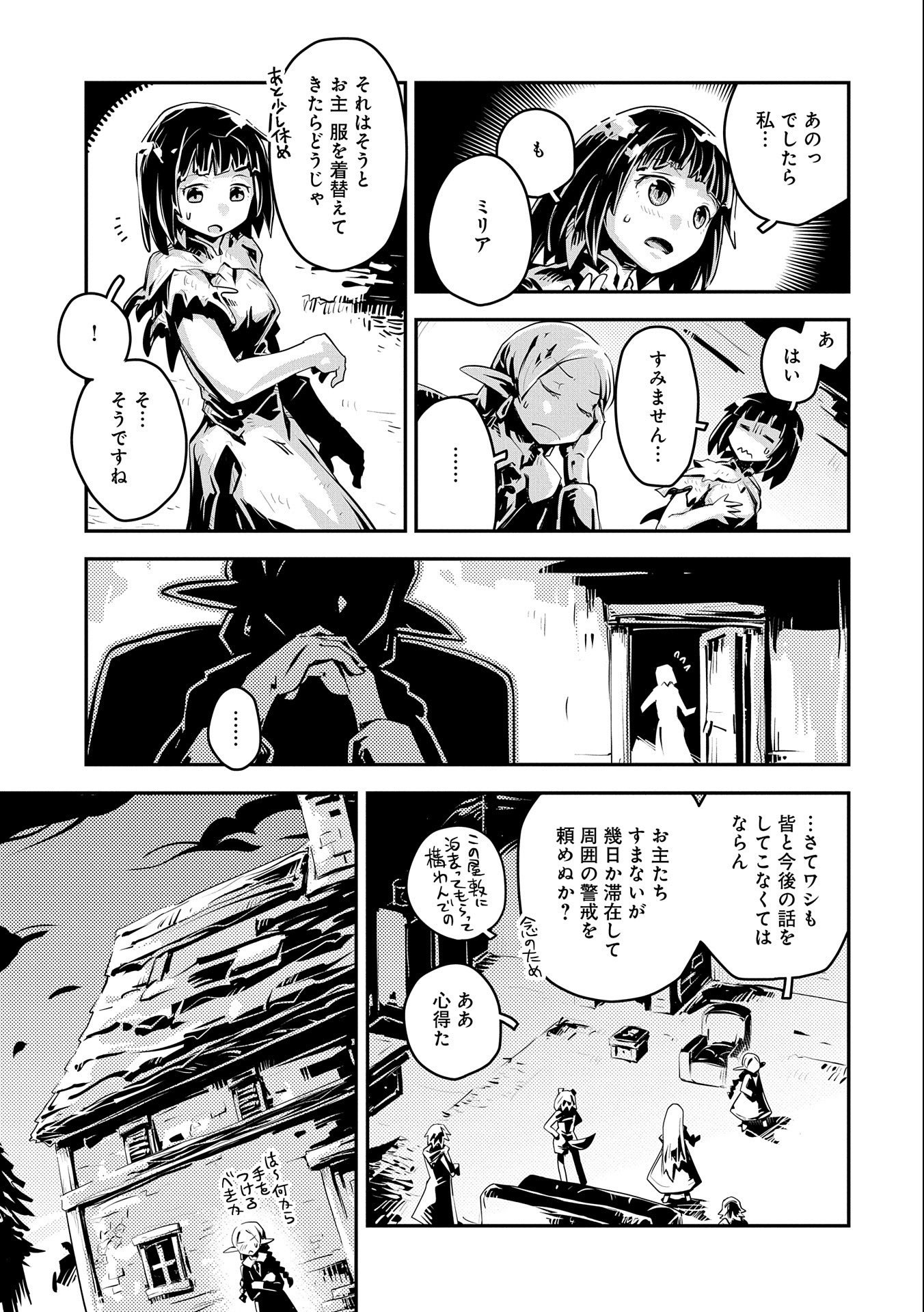 転生したらドラゴンの卵だった ~最強以外目指さねぇ~ 第19話 - Page 17