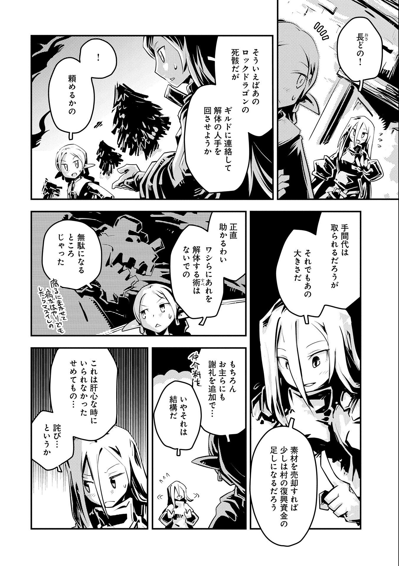 転生したらドラゴンの卵だった ~最強以外目指さねぇ~ 第19話 - Page 18