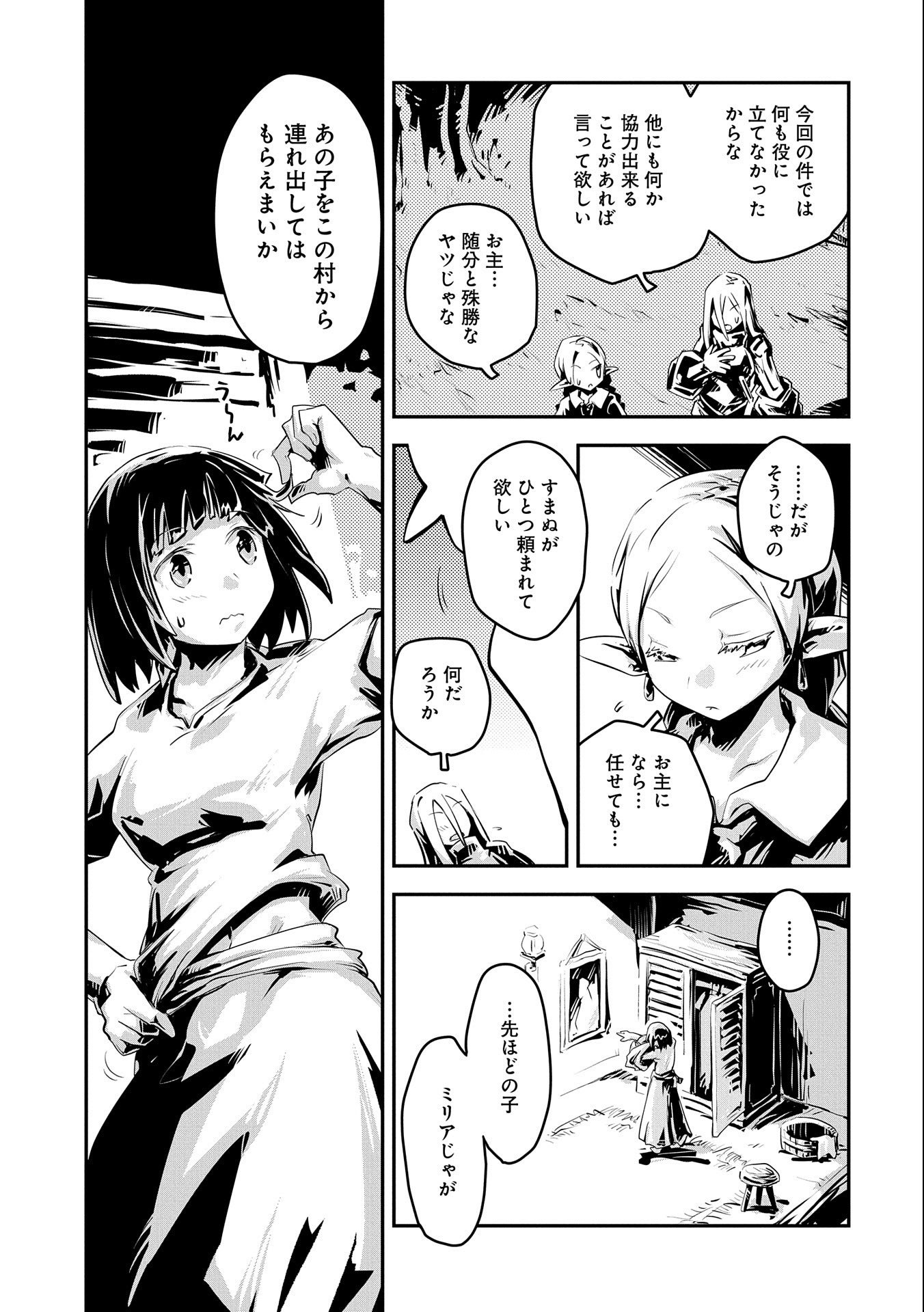 転生したらドラゴンの卵だった ~最強以外目指さねぇ~ 第19話 - Page 19